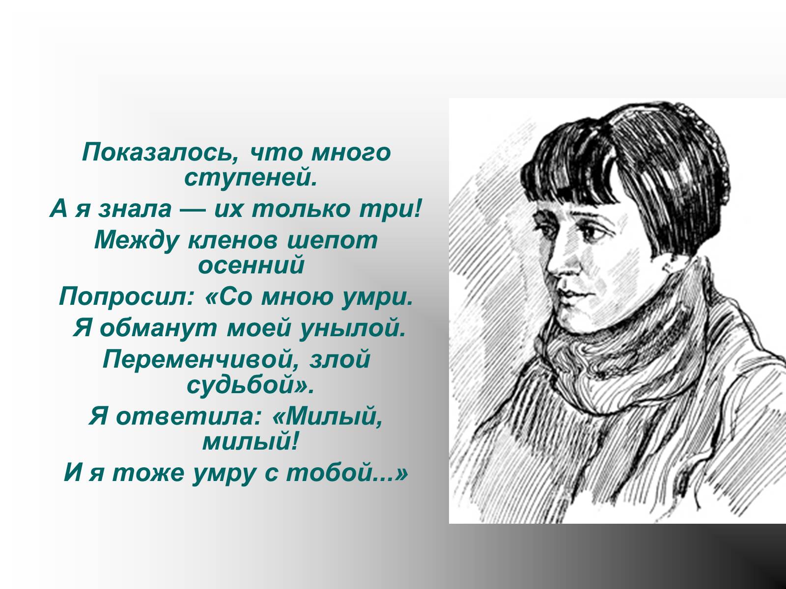 Презентація на тему «Анна Ахматова» (варіант 4) - Слайд #7