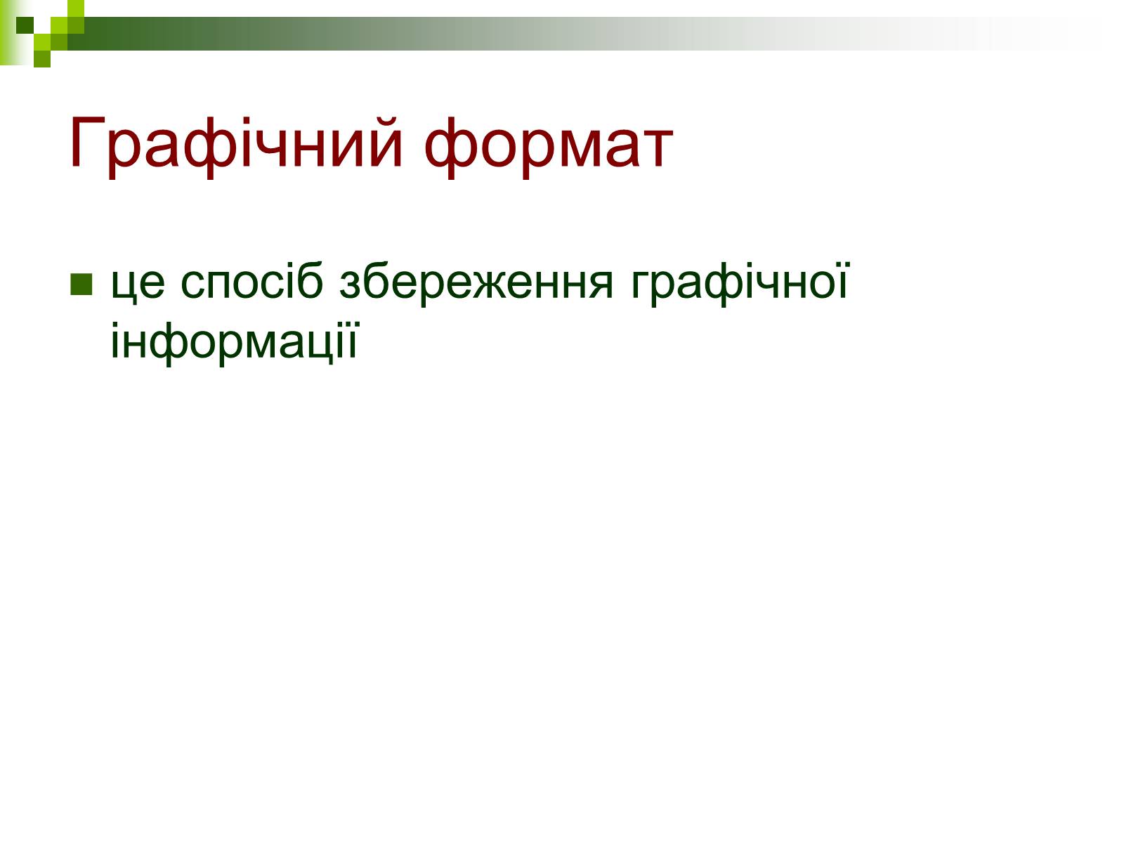 Презентація на тему «Комп’ютерна графіка» (варіант 1) - Слайд #22