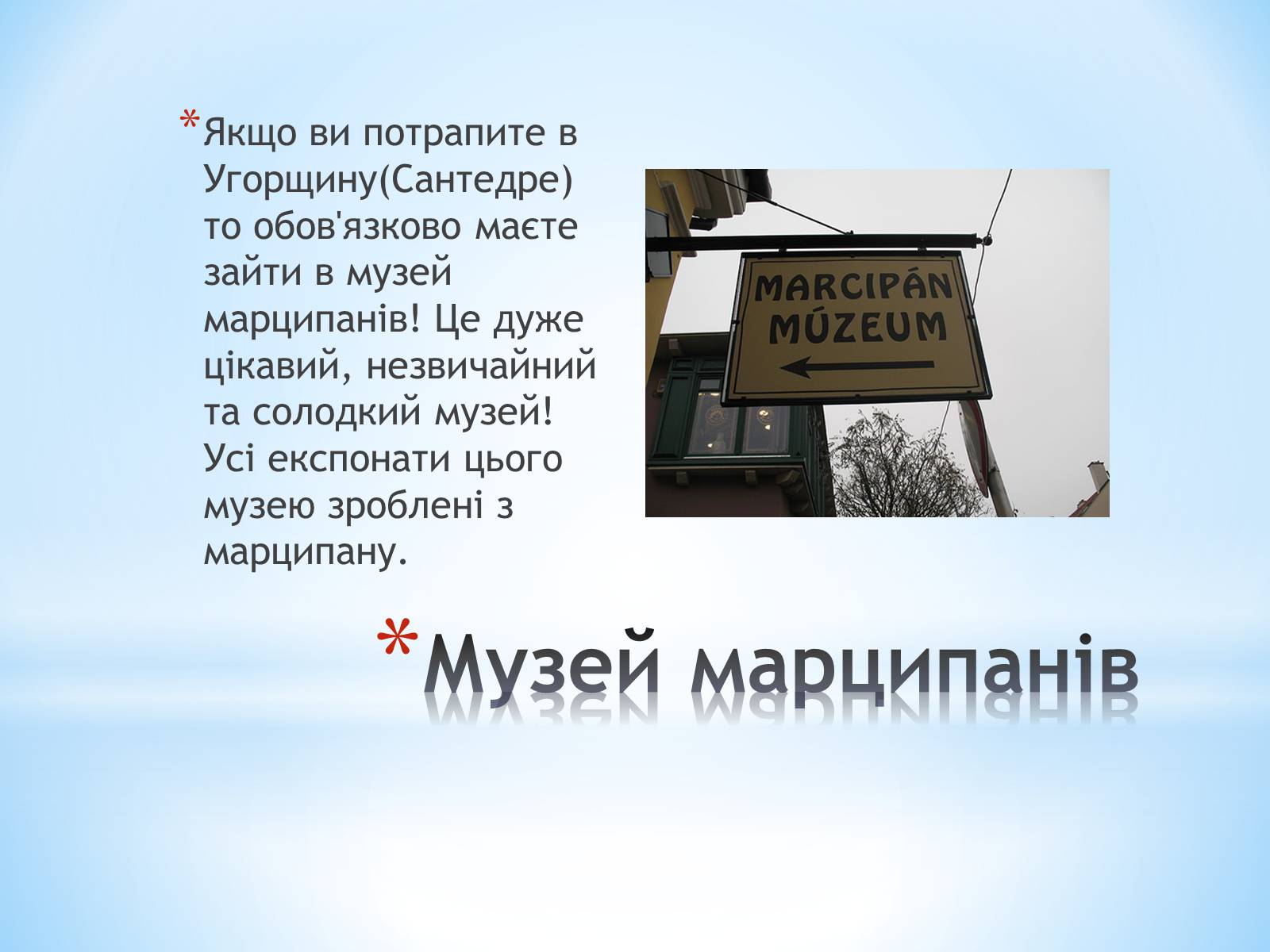Презентація на тему «Музей марципанів» - Слайд #2