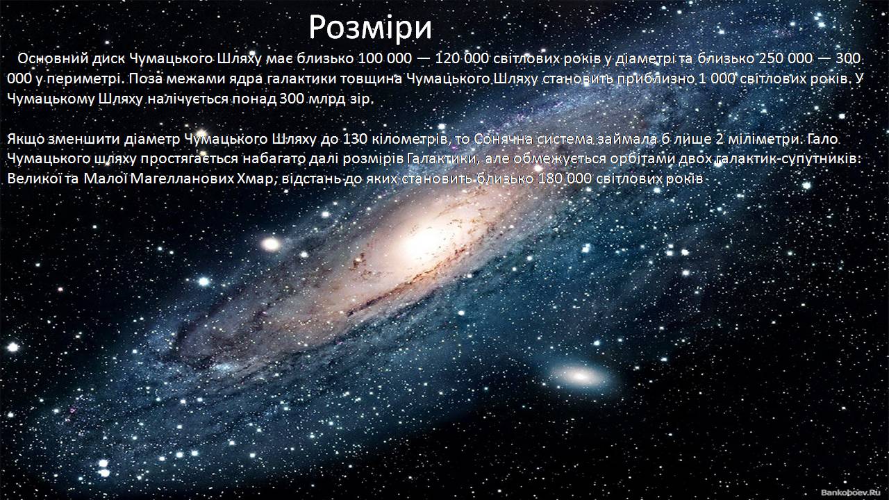 Презентація на тему «Галактики у всесвіті» - Слайд #34