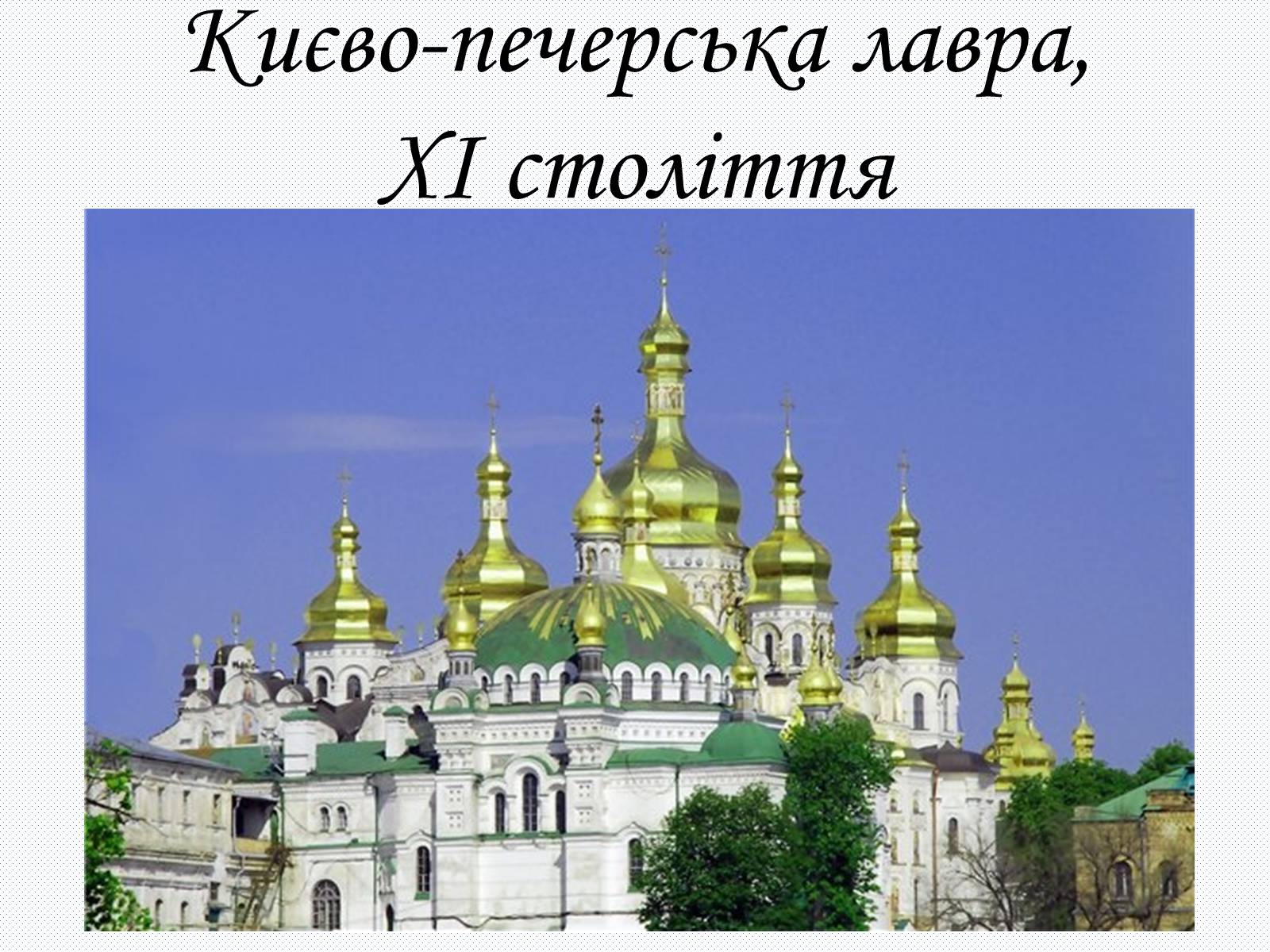 Презентація на тему «Культура Київсько Русі» - Слайд #9