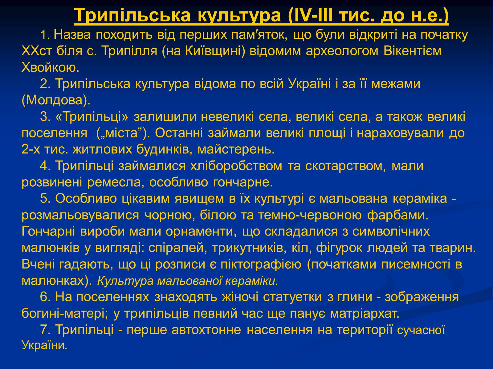 Презентація на тему «Витоки українського народу та його державності» - Слайд #13