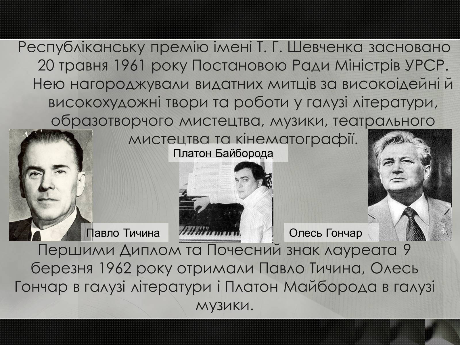 Презентація на тему «Увіковічення пам’яті Т.Г.Шевченка» - Слайд #6