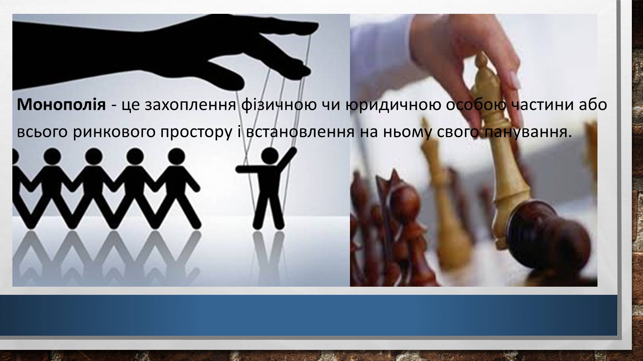 Презентація на тему «Вплив українських монополій на вітчизняну економіку» - Слайд #5