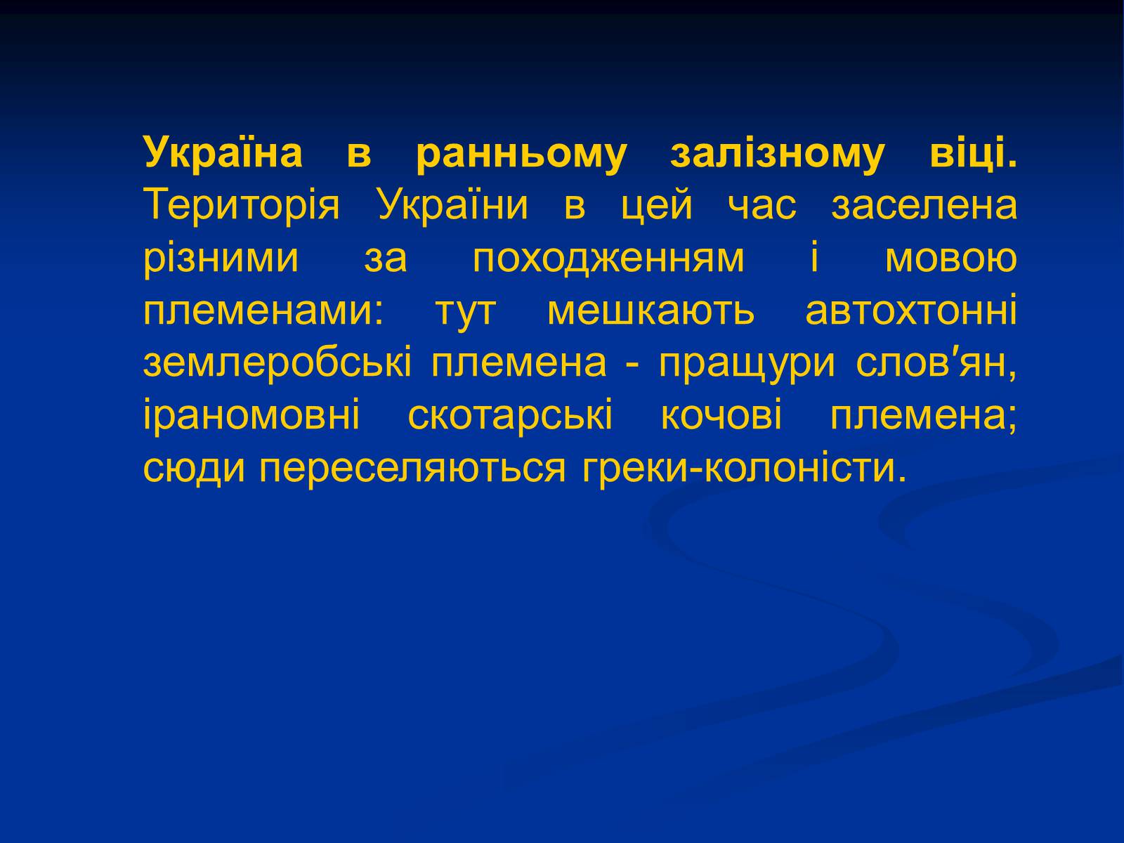 Презентація на тему «Витоки українського народу та його державності» - Слайд #15