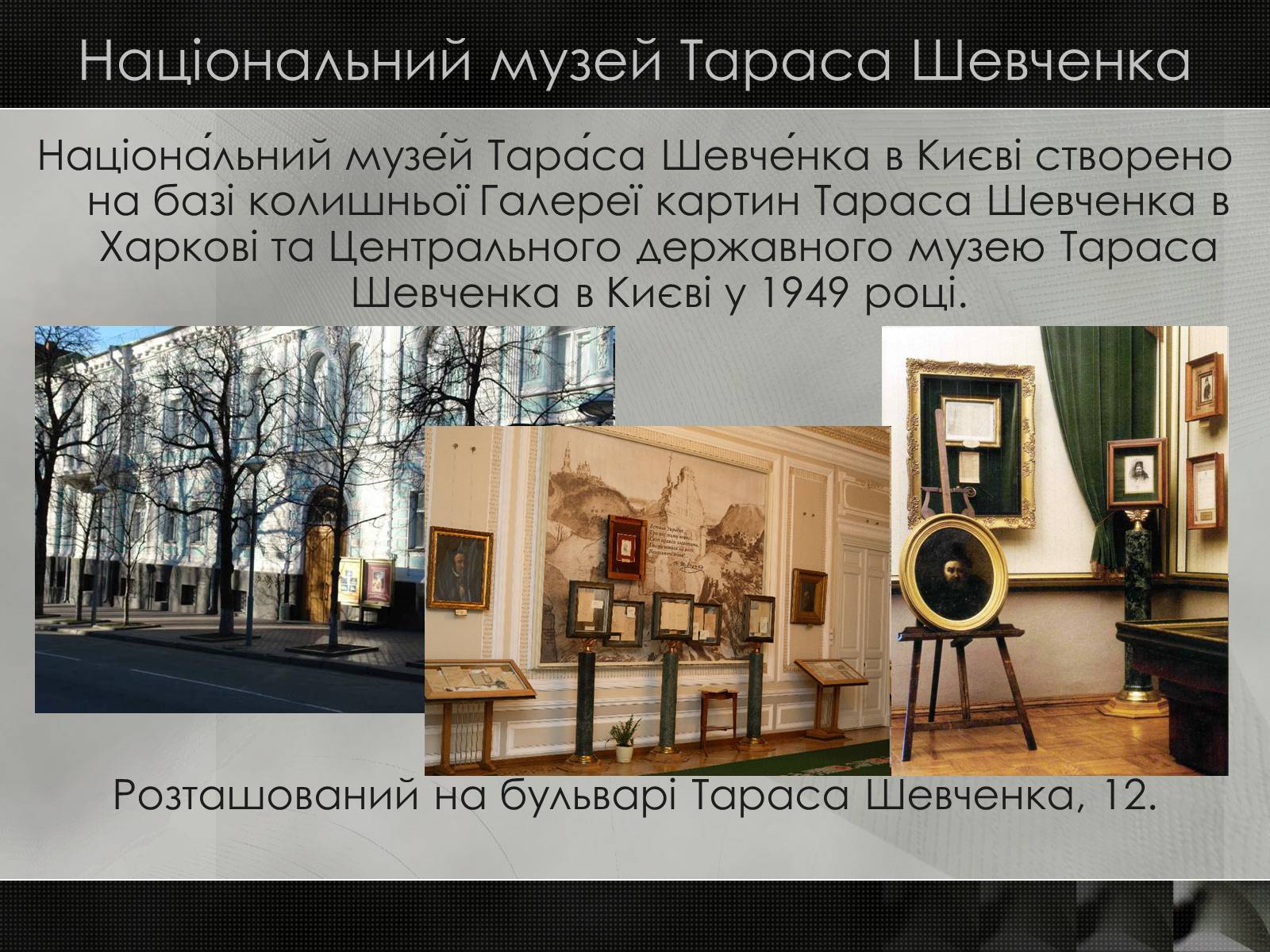 Презентація на тему «Увіковічення пам’яті Т.Г.Шевченка» - Слайд #9