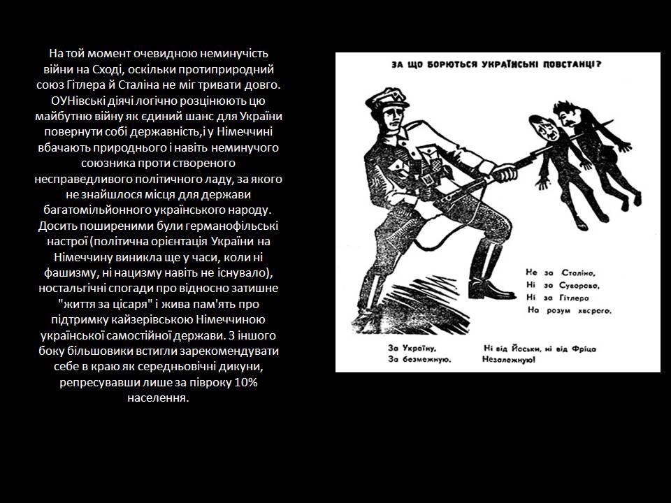Презентація на тему «Діяльність та структура Української повстанської армії» - Слайд #5