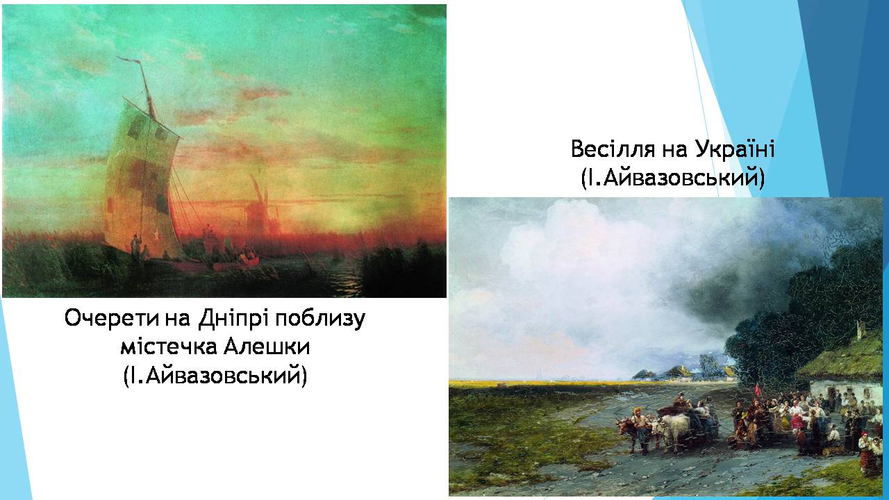 Презентація на тему «Образотворче мистецтво XIX-XXстоліття в Україні» - Слайд #7
