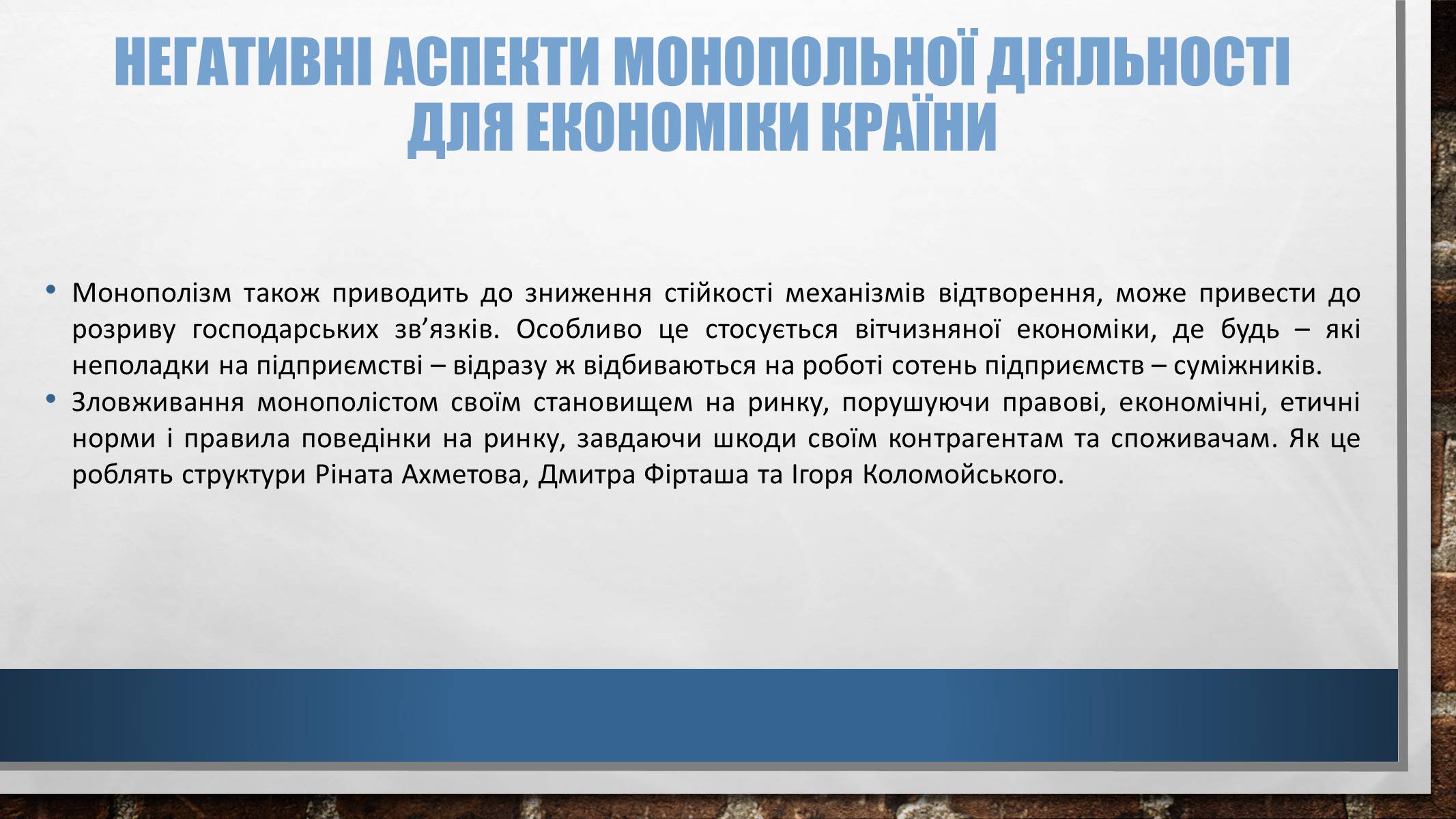 Презентація на тему «Вплив українських монополій на вітчизняну економіку» - Слайд #9
