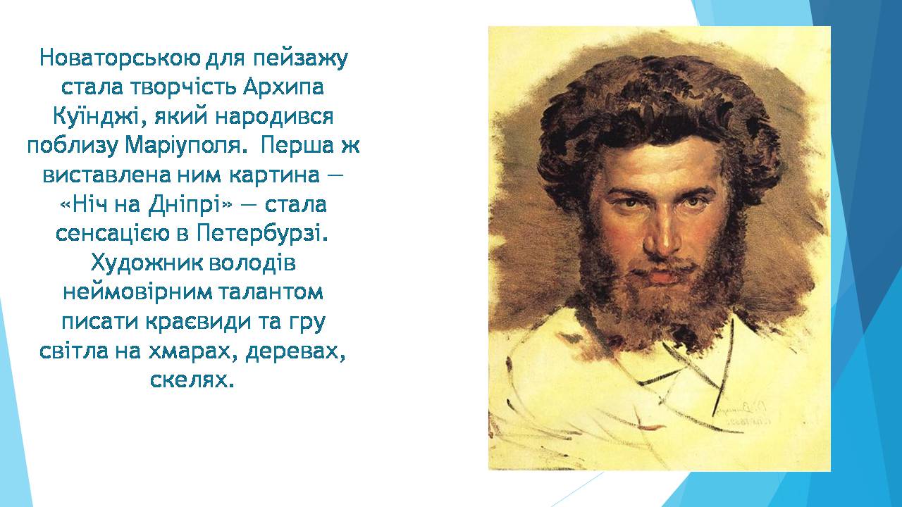 Презентація на тему «Образотворче мистецтво XIX-XXстоліття в Україні» - Слайд #8