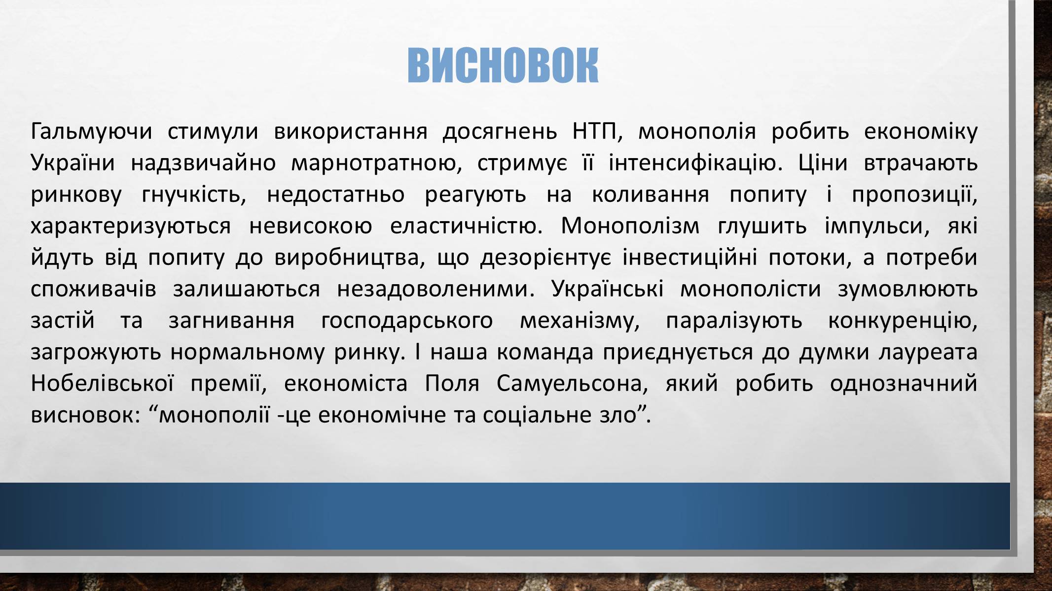 Презентація на тему «Вплив українських монополій на вітчизняну економіку» - Слайд #10