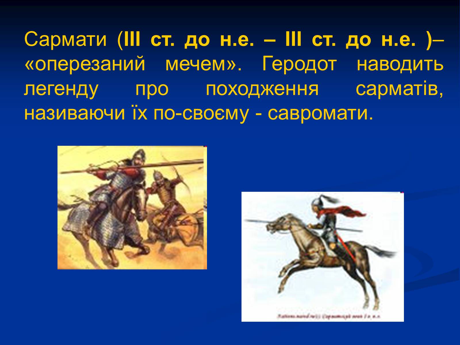 Презентація на тему «Витоки українського народу та його державності» - Слайд #20