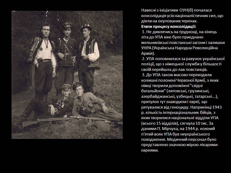 Презентація на тему «Діяльність та структура Української повстанської армії» - Слайд #9