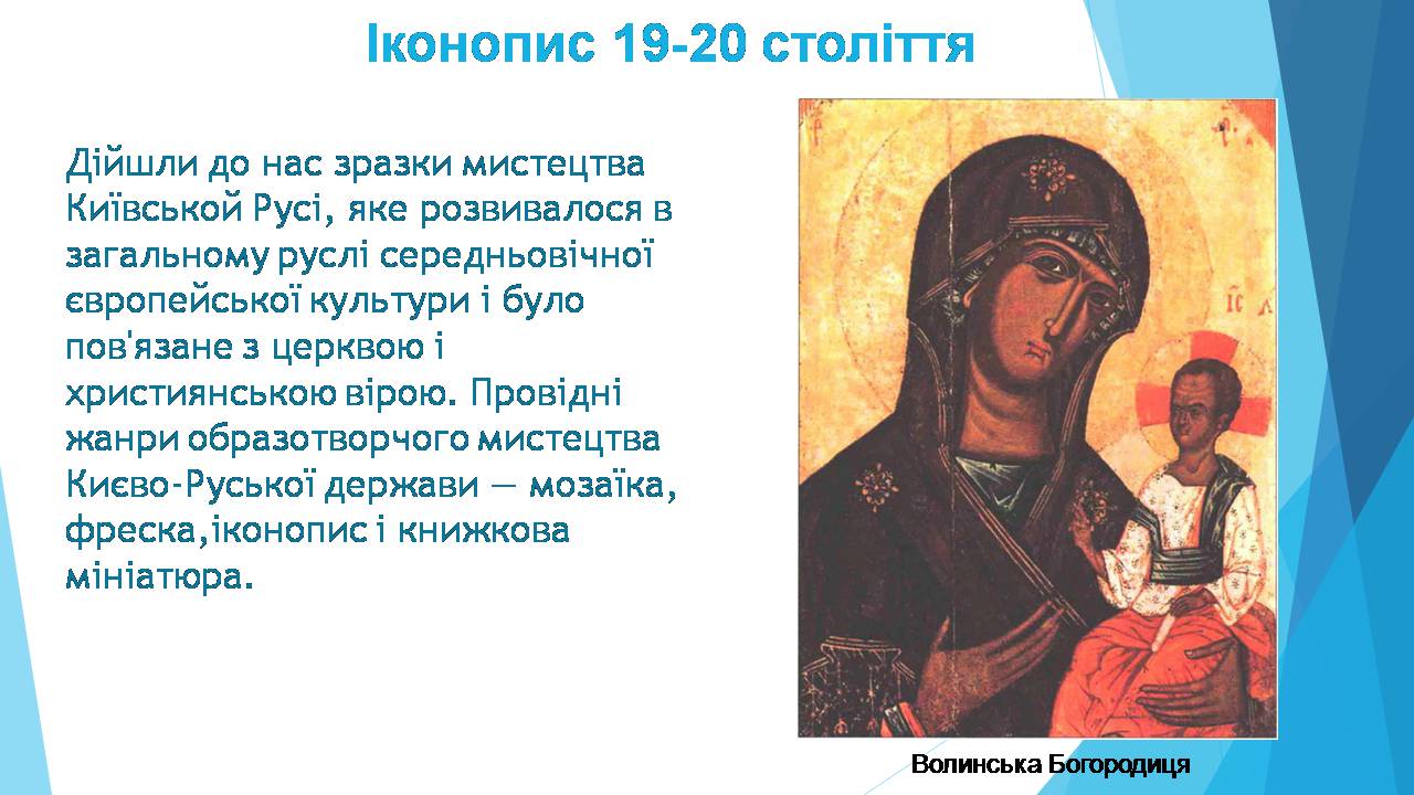 Презентація на тему «Образотворче мистецтво XIX-XXстоліття в Україні» - Слайд #10