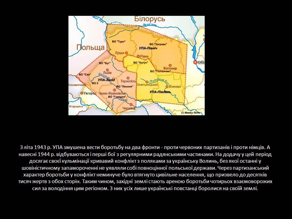 Презентація на тему «Діяльність та структура Української повстанської армії» - Слайд #11