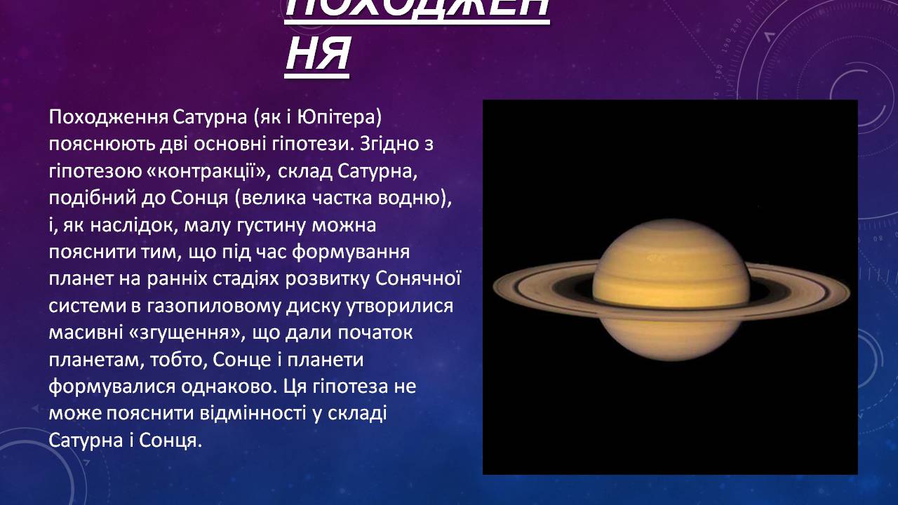 Презентація на тему «Сатурн» (варіант 15) - Слайд #5