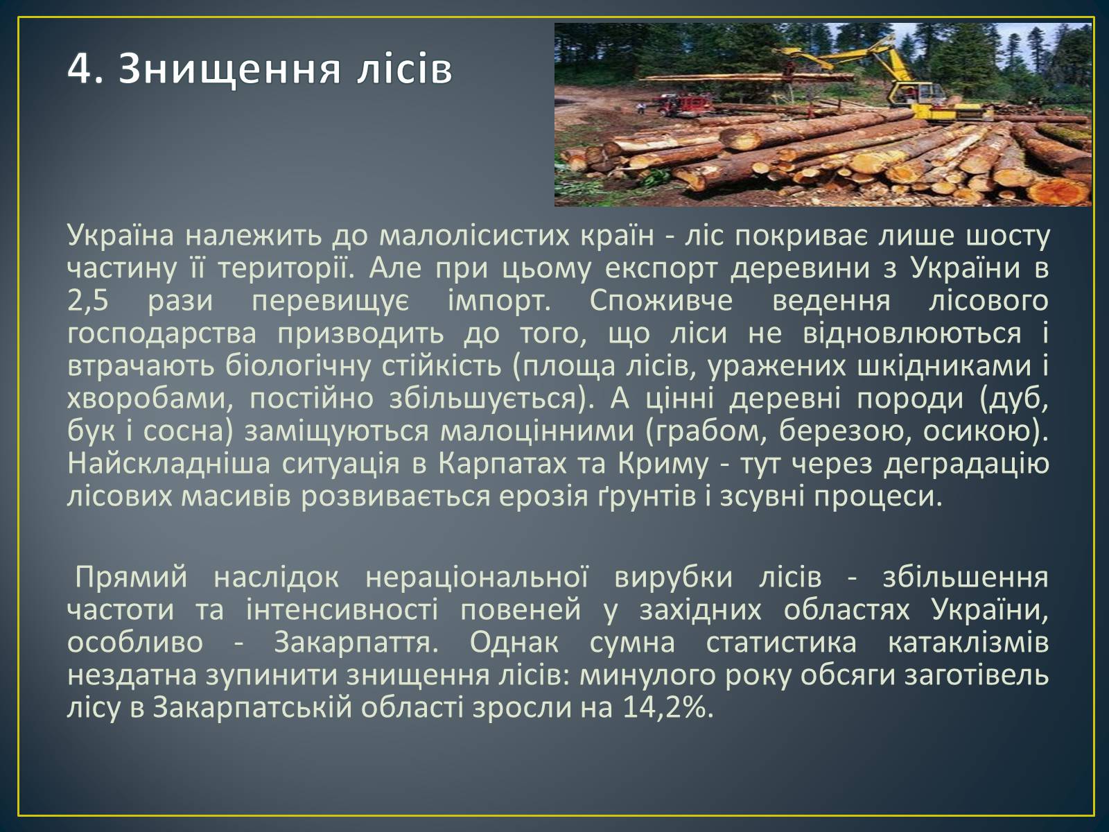 Презентація на тему «Екологічна ситуація в Україні» (варіант 1) - Слайд #8