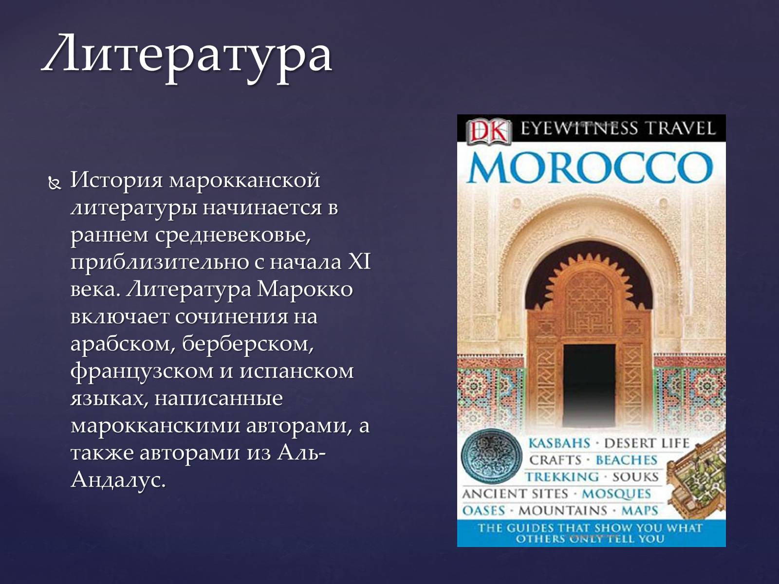 Презентація на тему «Королевство Марокко» - Слайд #15