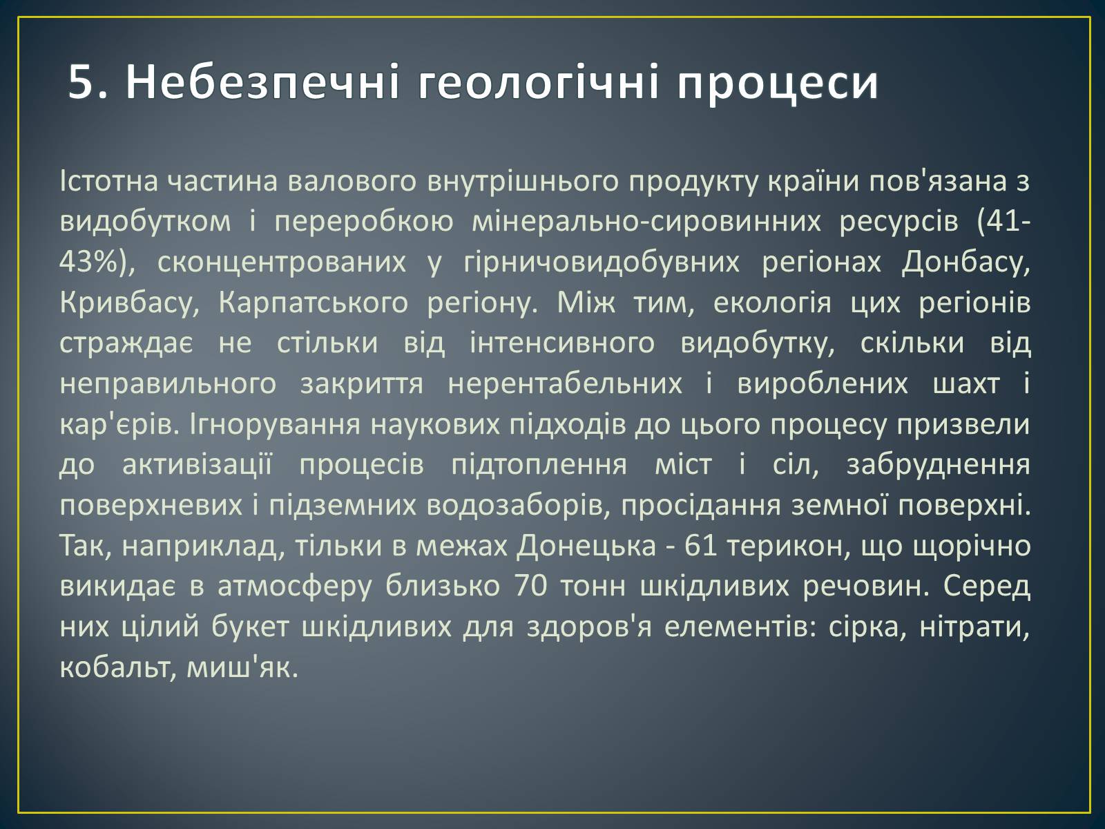 Презентація на тему «Екологічна ситуація в Україні» (варіант 1) - Слайд #9