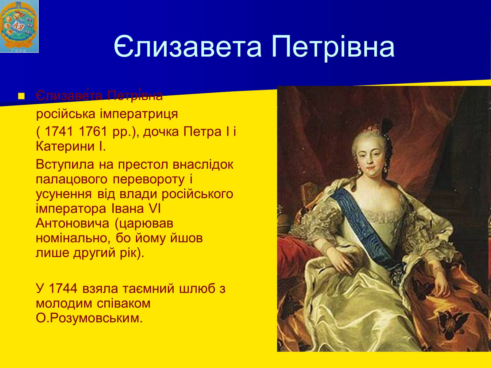 Презентація на тему «Росія в XII-XIII ст.» - Слайд #21