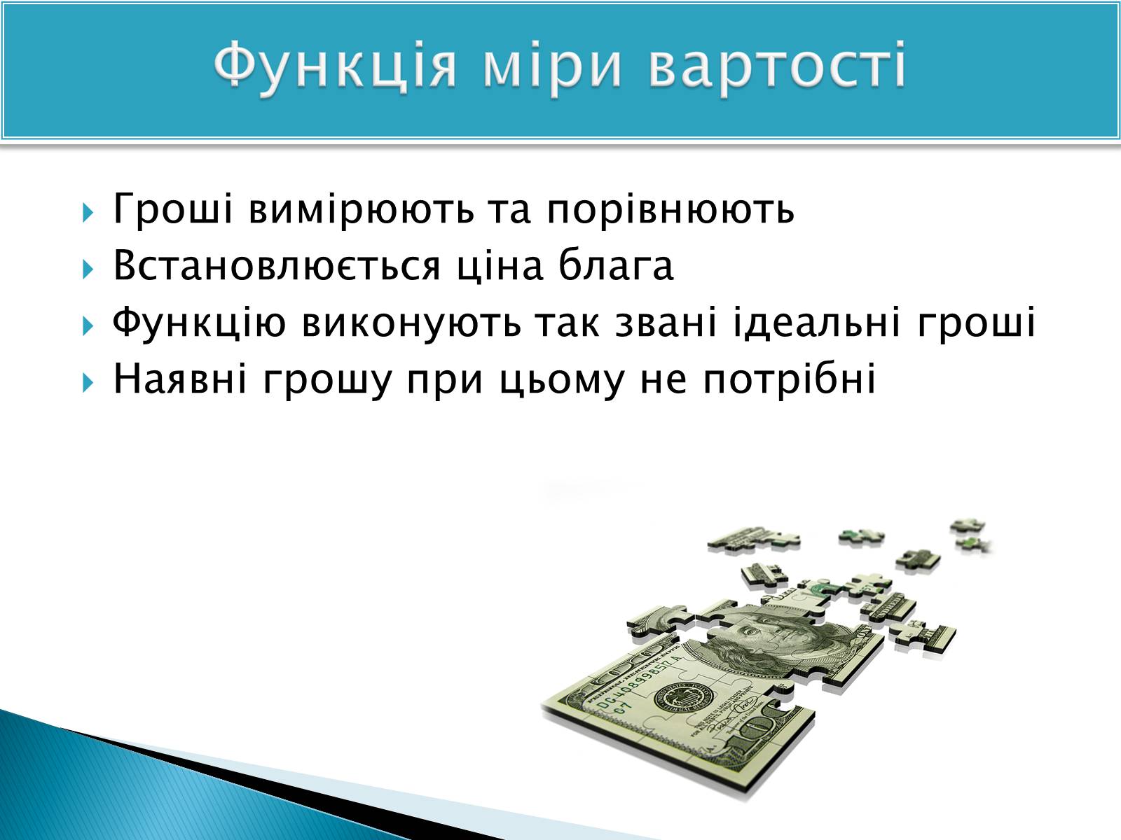 Презентація на тему «Гроші» (варіант 8) - Слайд #6