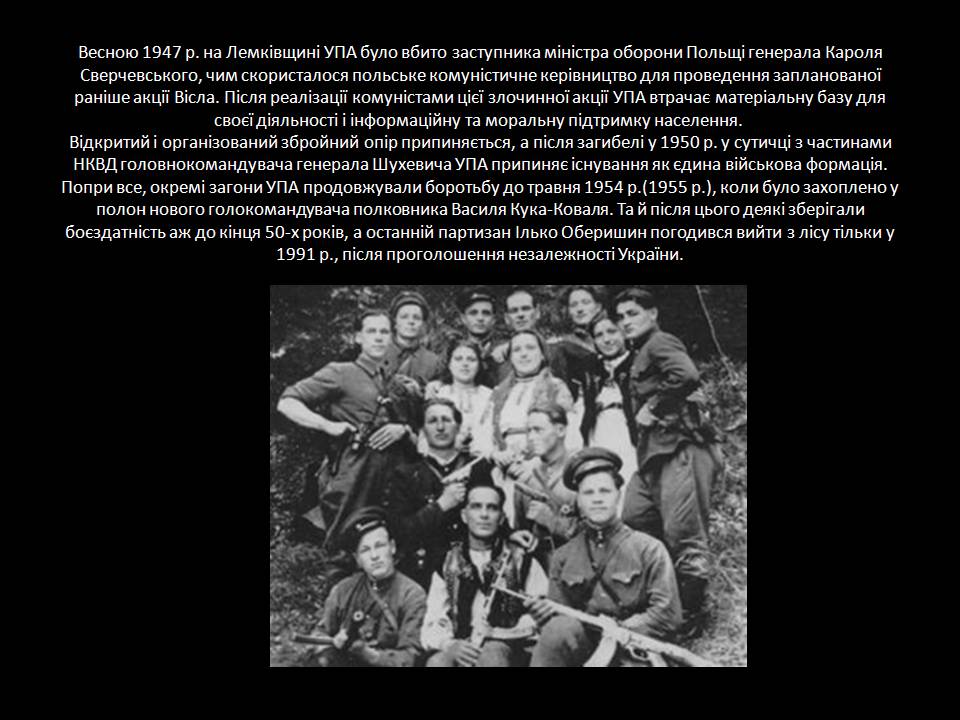 Презентація на тему «Діяльність та структура Української повстанської армії» - Слайд #16