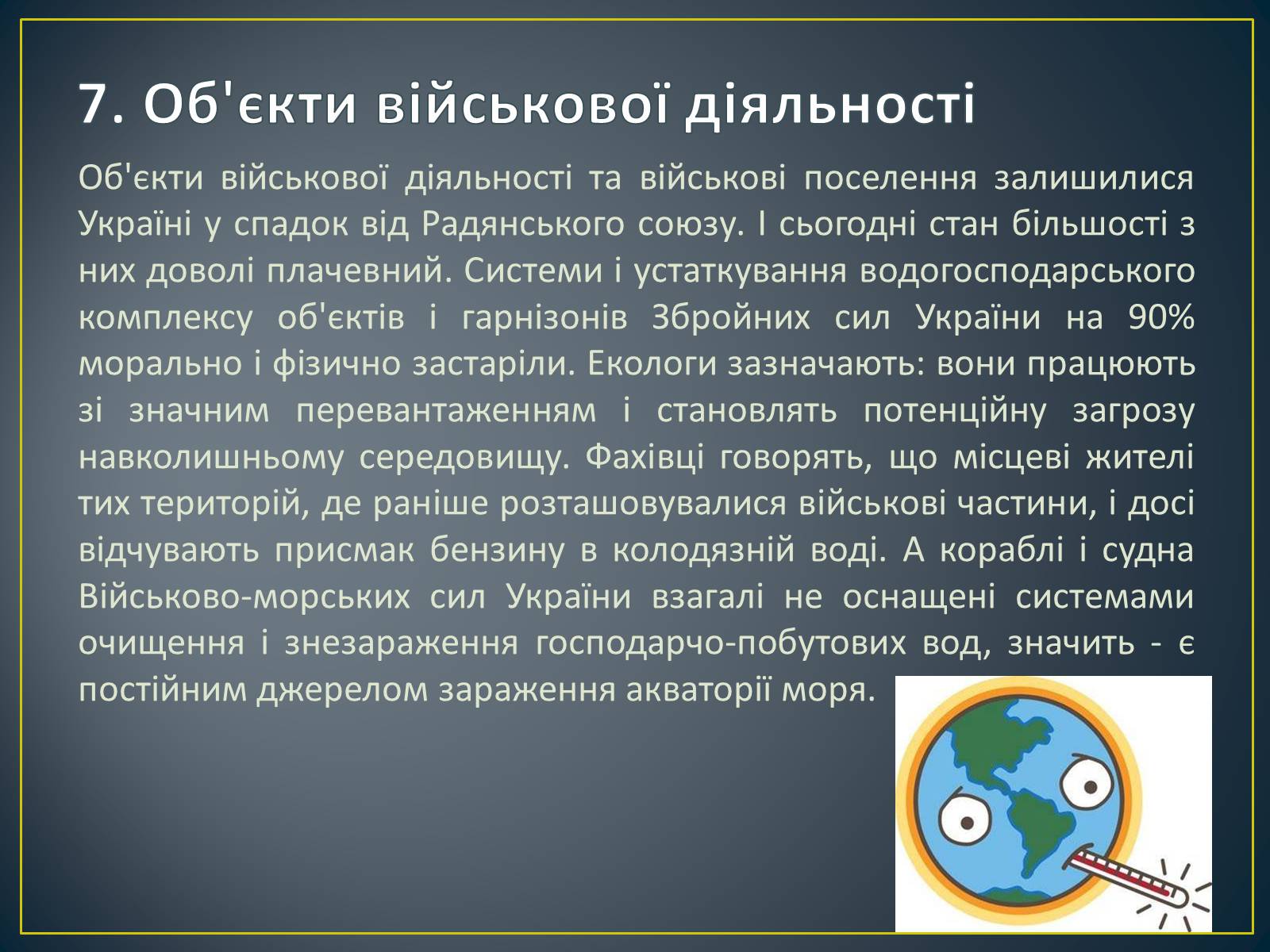 Презентація на тему «Екологічна ситуація в Україні» (варіант 1) - Слайд #11