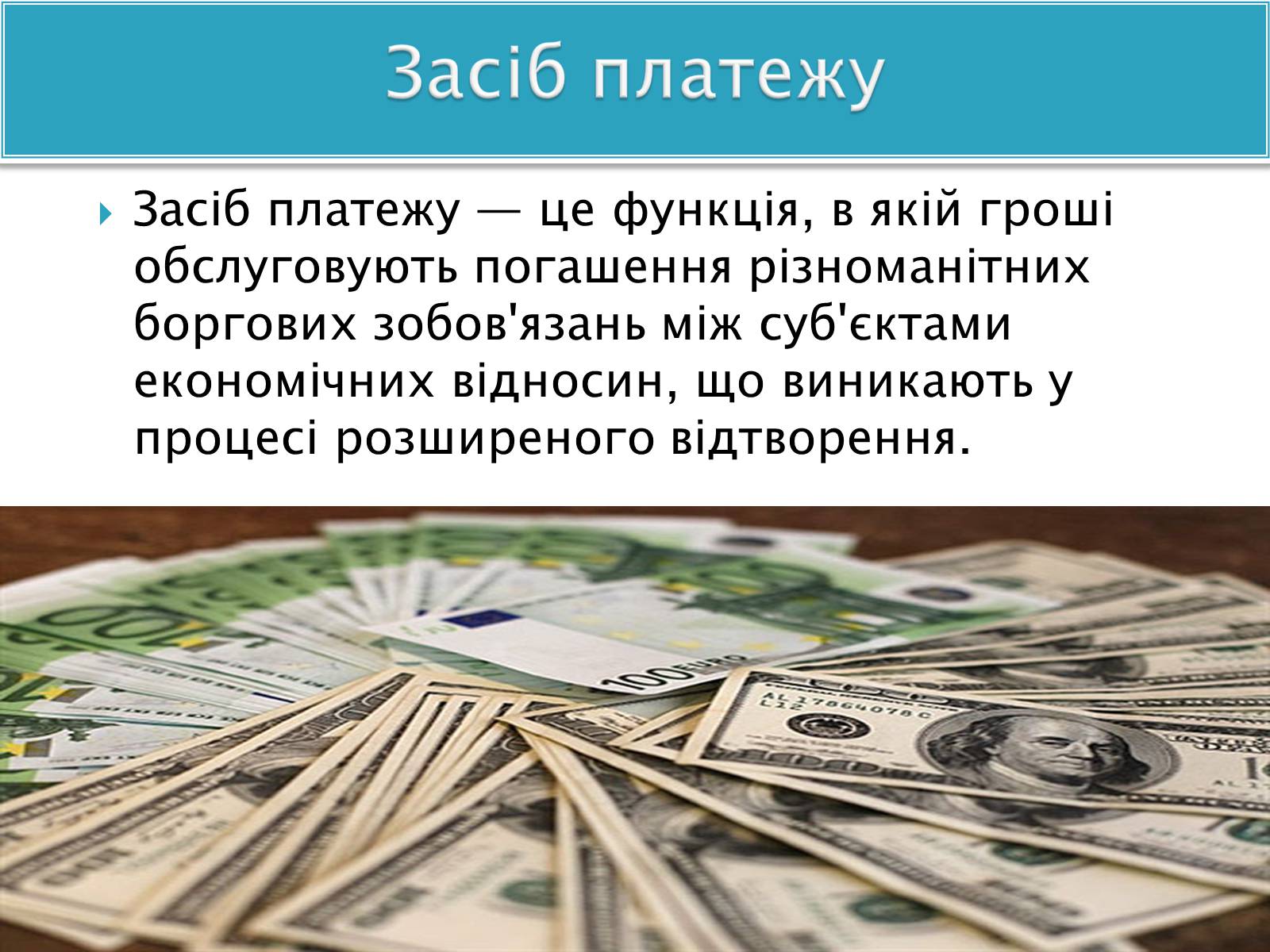Презентація на тему «Гроші» (варіант 8) - Слайд #8