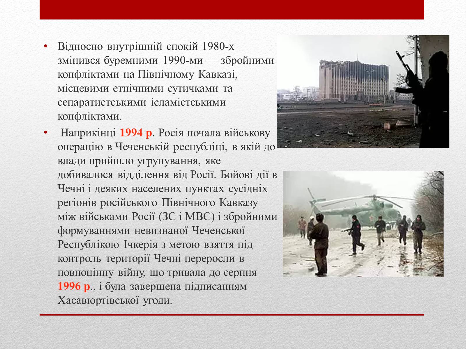 Презентація на тему «Росія після розпаду СРСР» (варіант 1) - Слайд #6