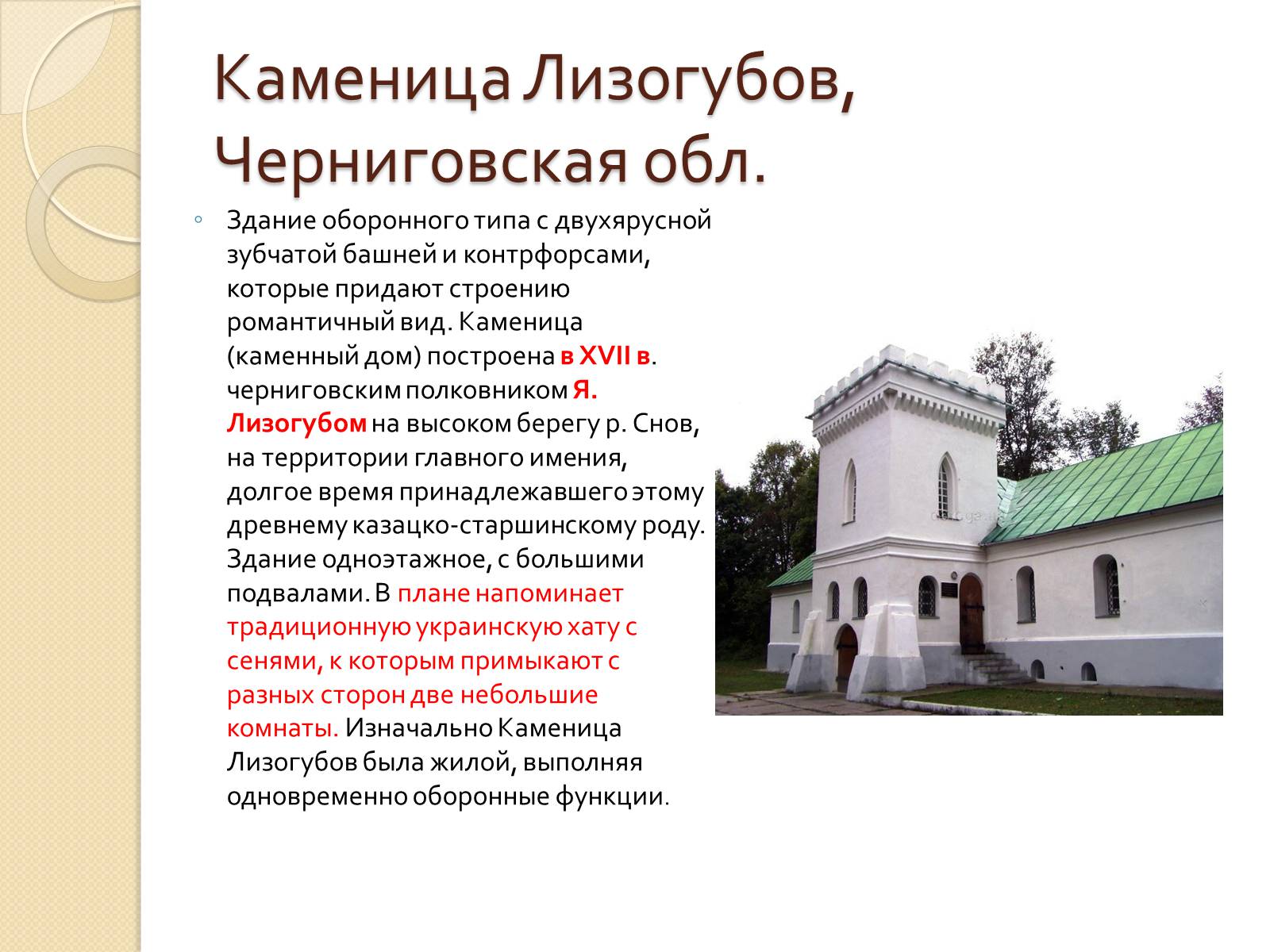 Презентація на тему «Архитектура Украины XVI –XVII вв» - Слайд #7