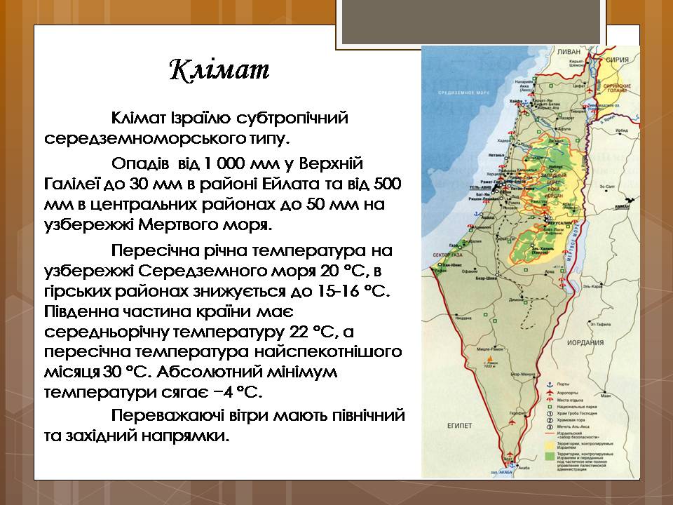 Презентація на тему «Ізраїльська держава» - Слайд #27
