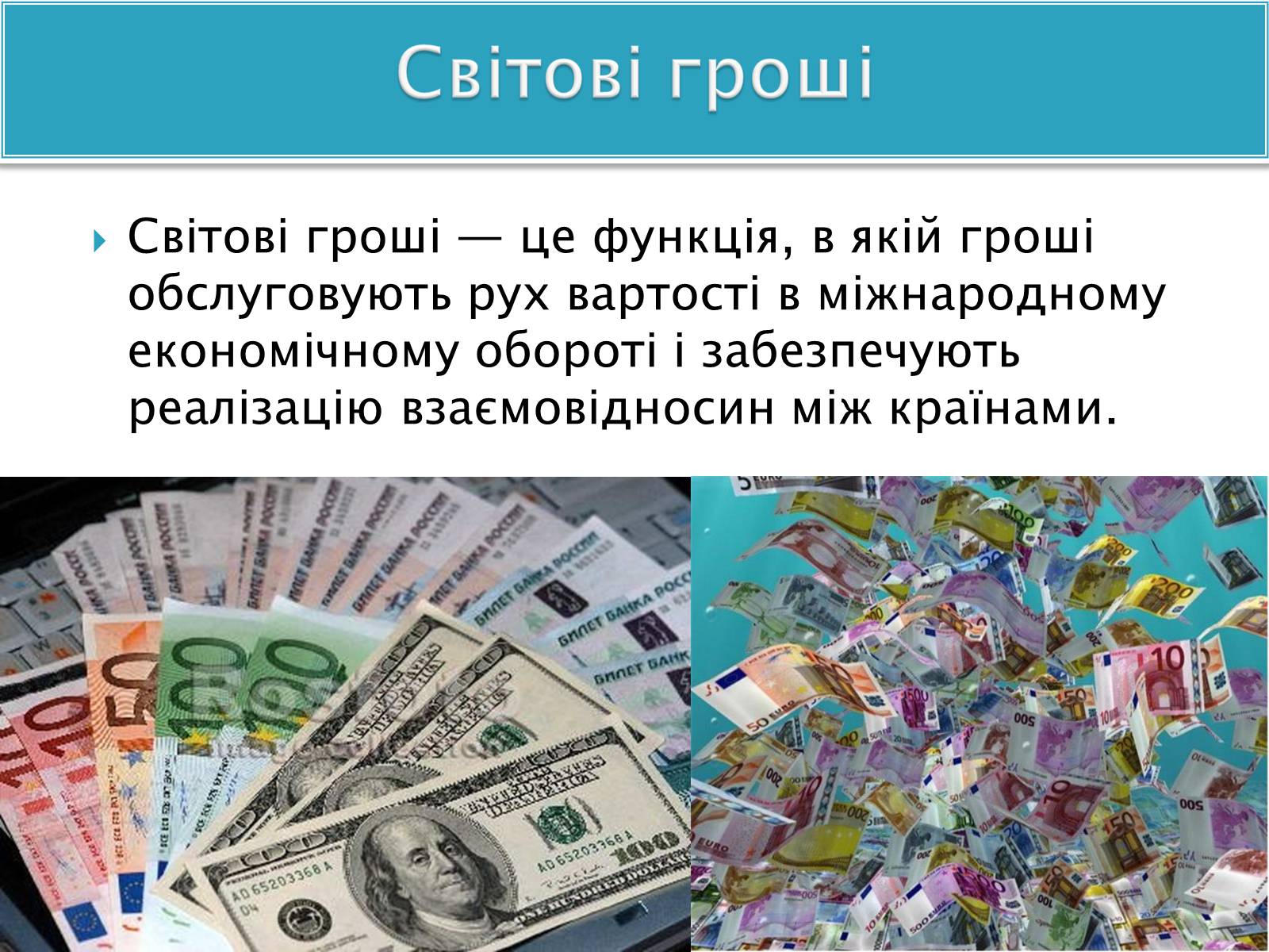 Презентація на тему «Гроші» (варіант 8) - Слайд #10