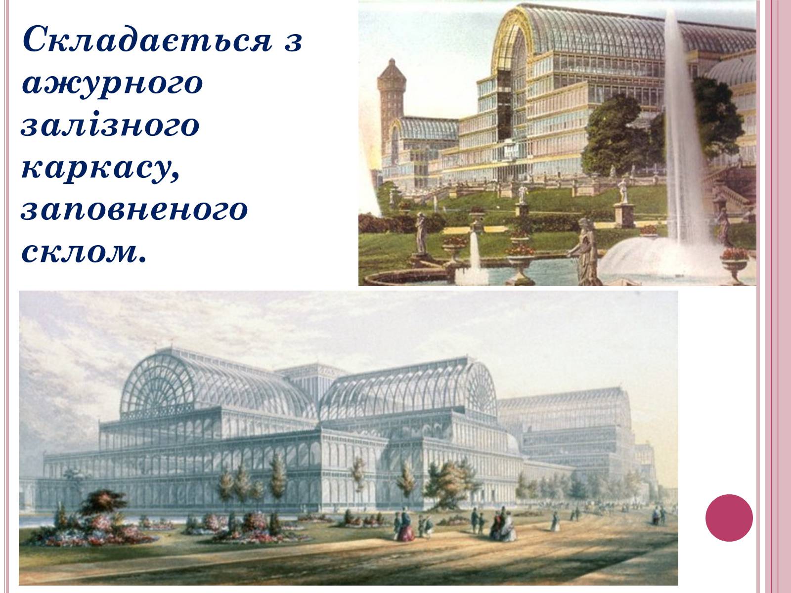Презентація на тему «Модерн в архітектурі» (варіант 3) - Слайд #9