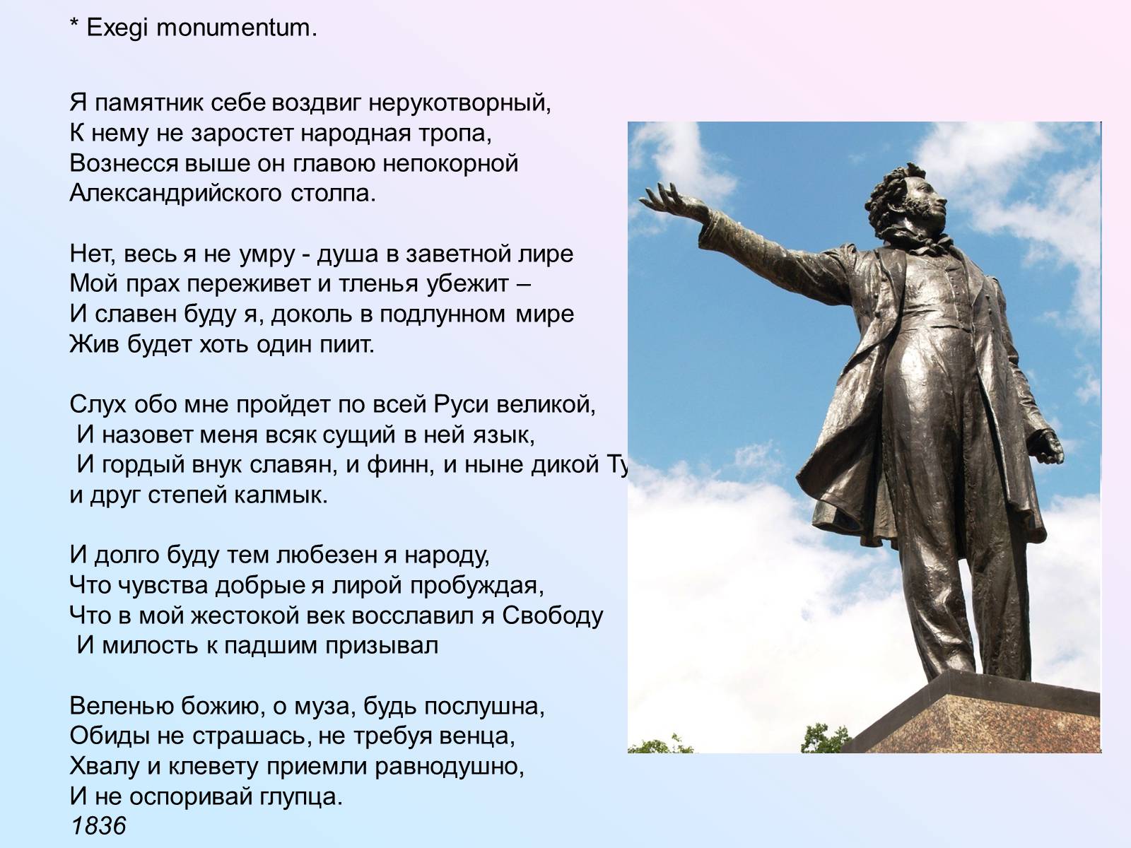 Презентація на тему «Жанрово-тематичне розмаїття лірики Пушкіна» - Слайд #20