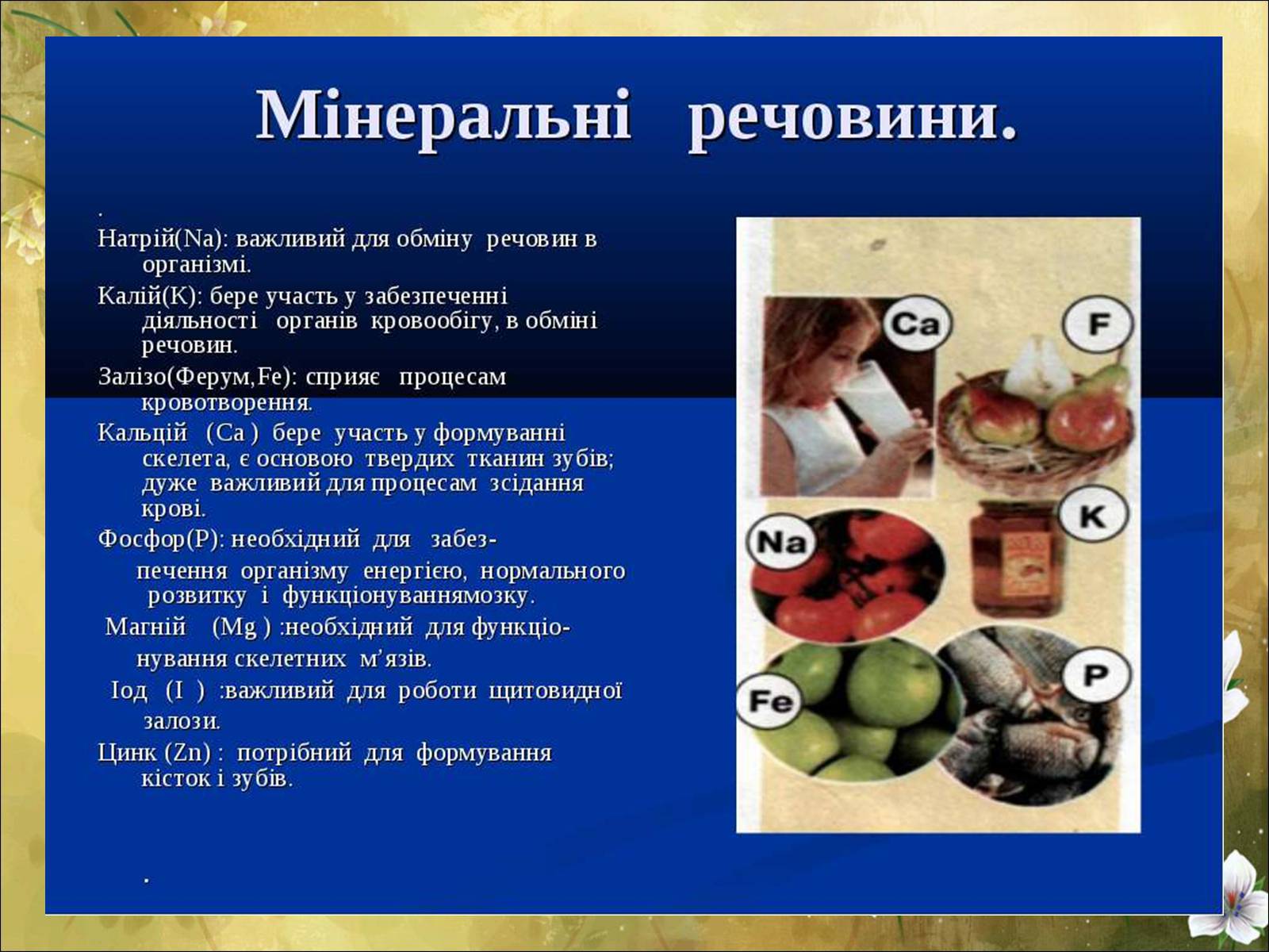 Презентація на тему «Основні безпеки харчування» - Слайд #6