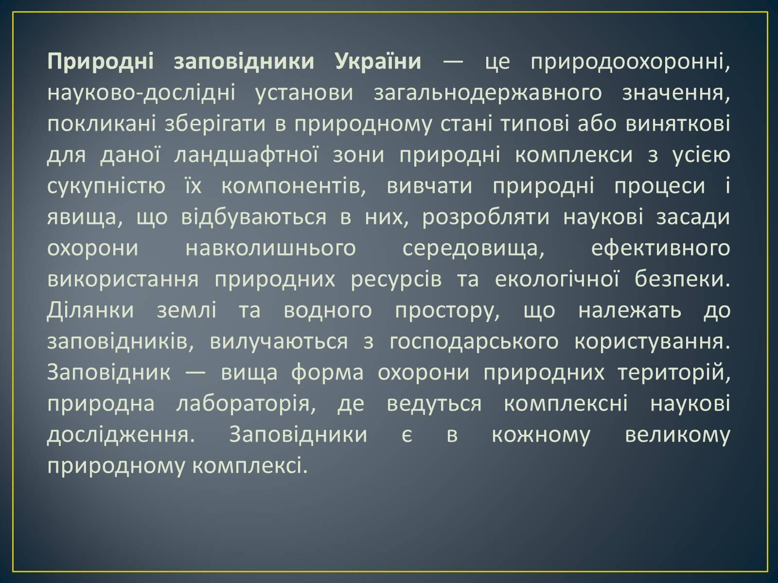 Презентація на тему «Екологічна ситуація в Україні» (варіант 1) - Слайд #16