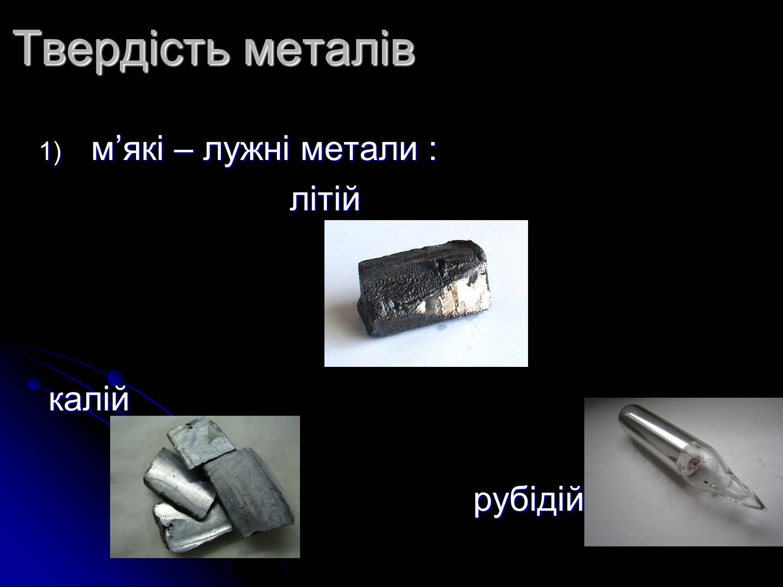 Презентація на тему «Фізичні властивості металів» - Слайд #7
