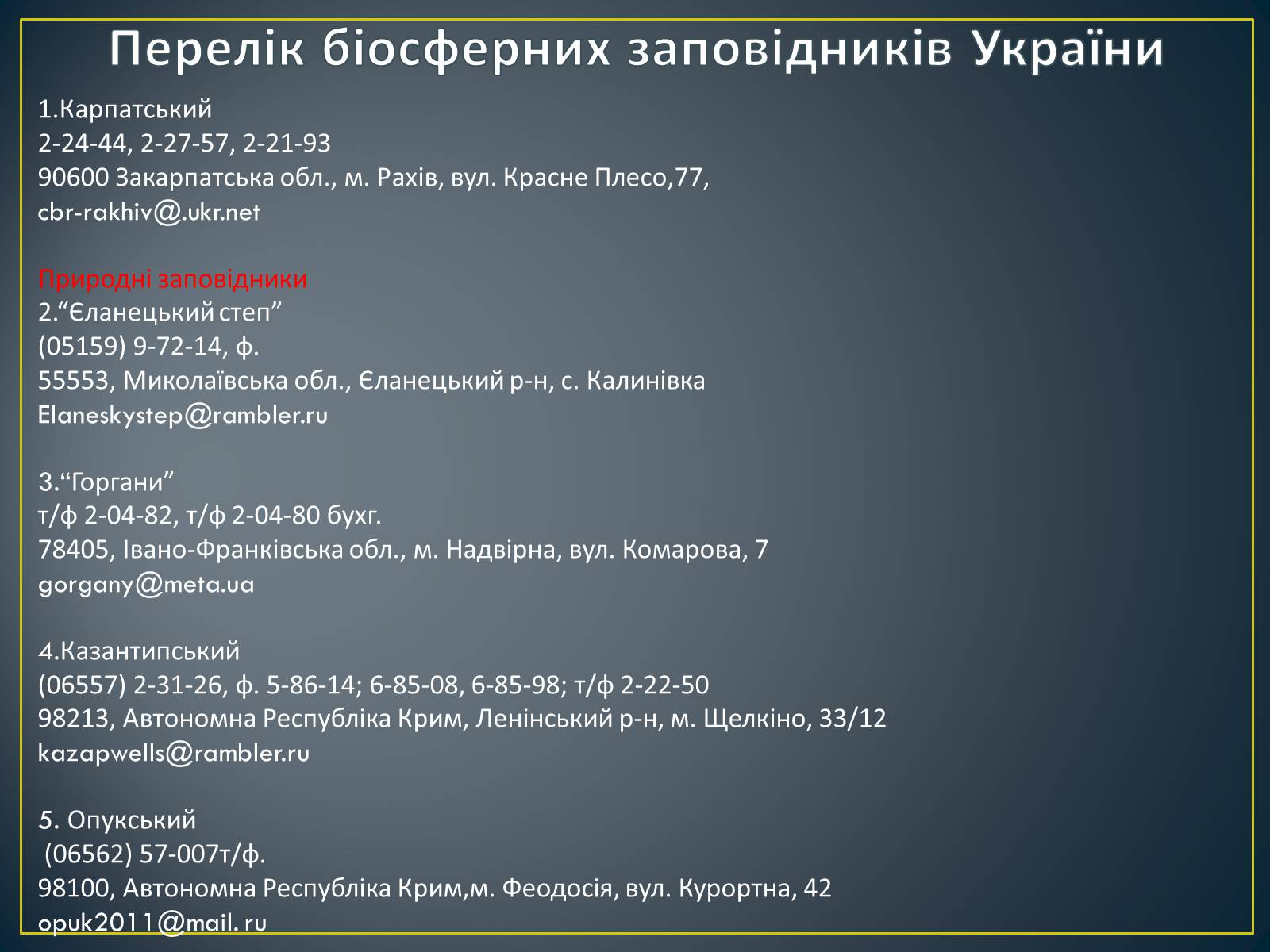 Презентація на тему «Екологічна ситуація в Україні» (варіант 1) - Слайд #17