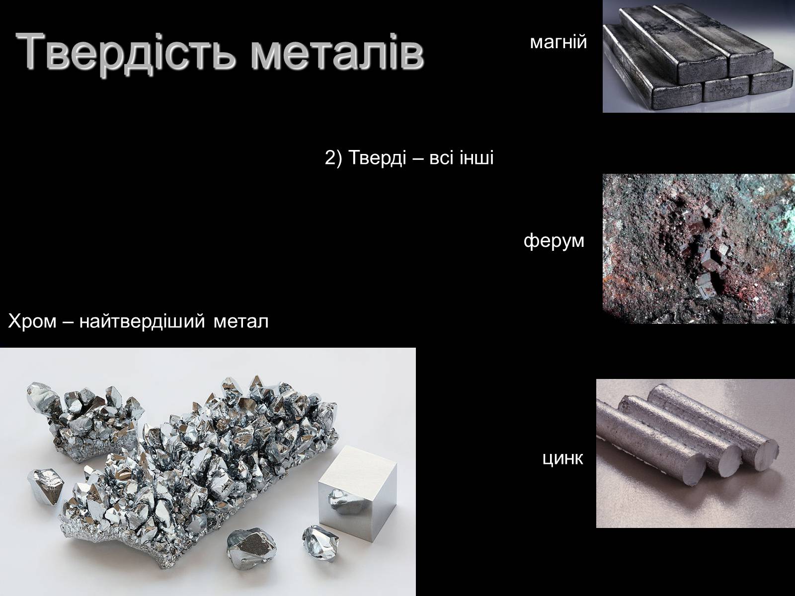 Презентація на тему «Фізичні властивості металів» - Слайд #8