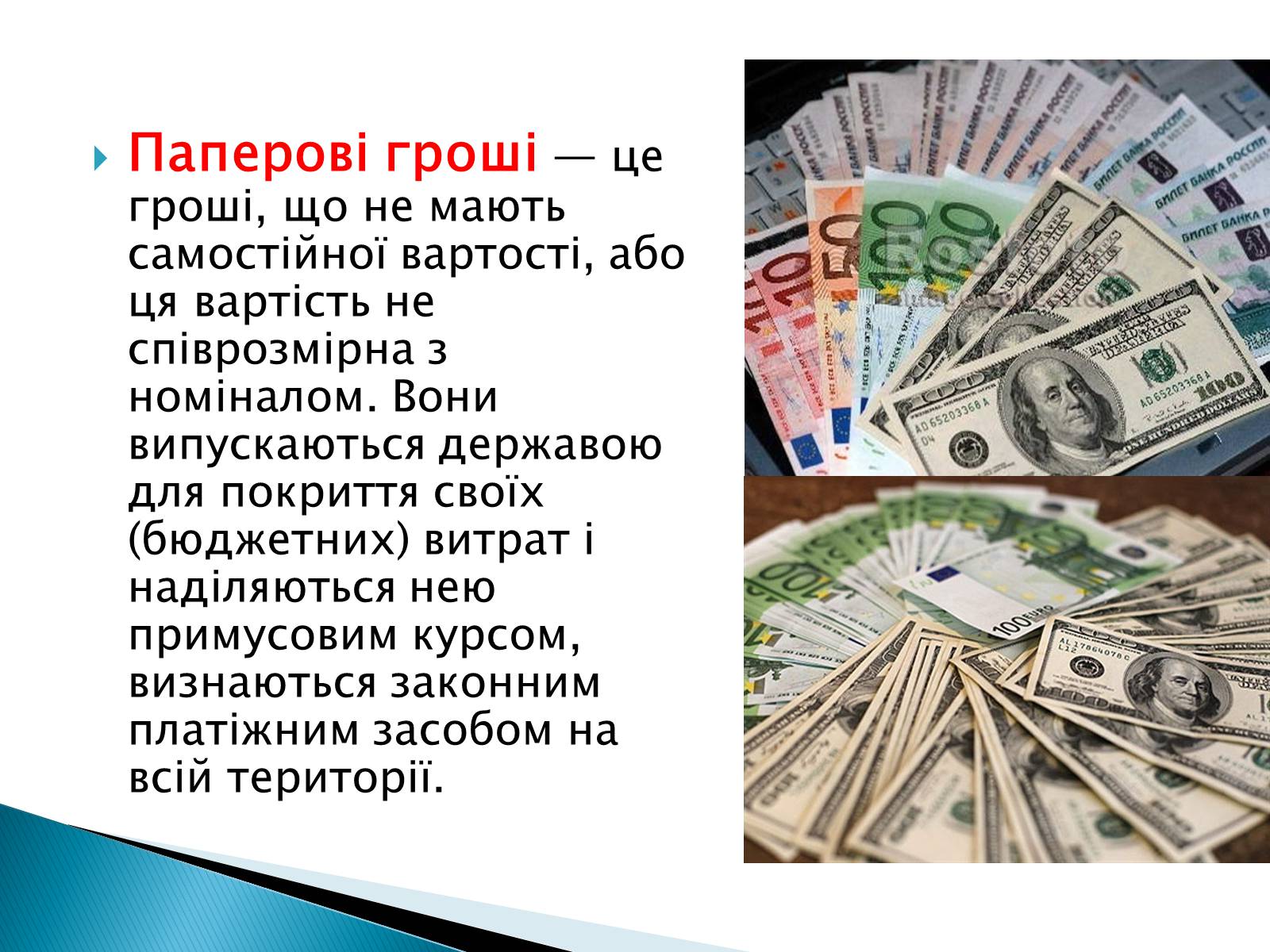 Презентація на тему «Гроші» (варіант 8) - Слайд #15
