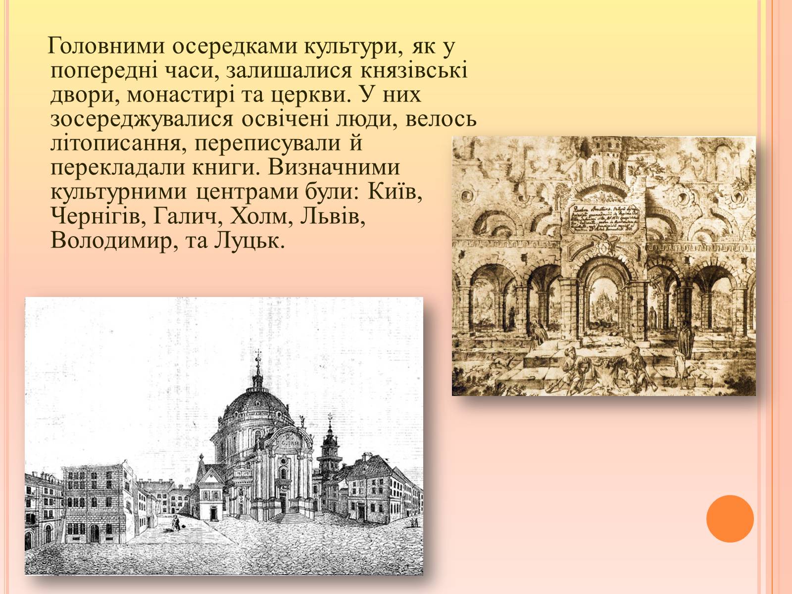 Презентація на тему «Ренесанс в українській культурі: самобутність чи європейські традиції?» - Слайд #4