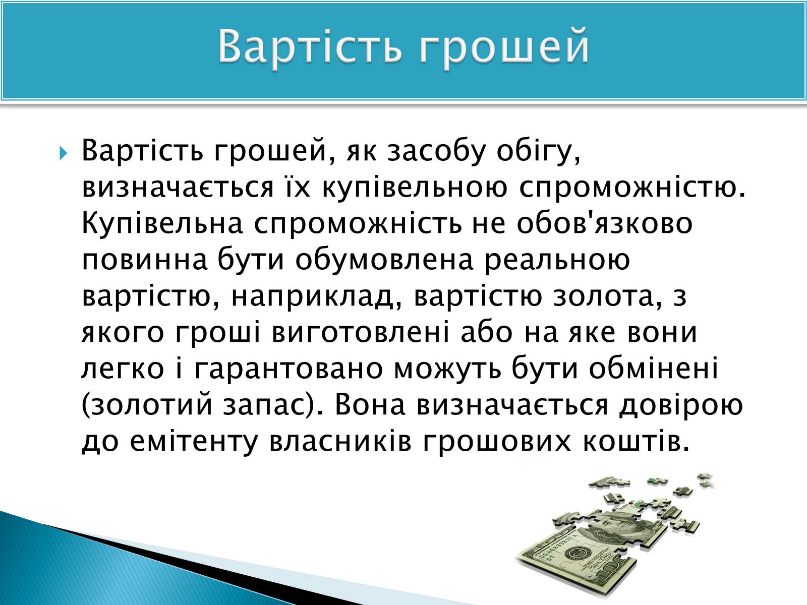 Презентація на тему «Гроші» (варіант 8) - Слайд #17