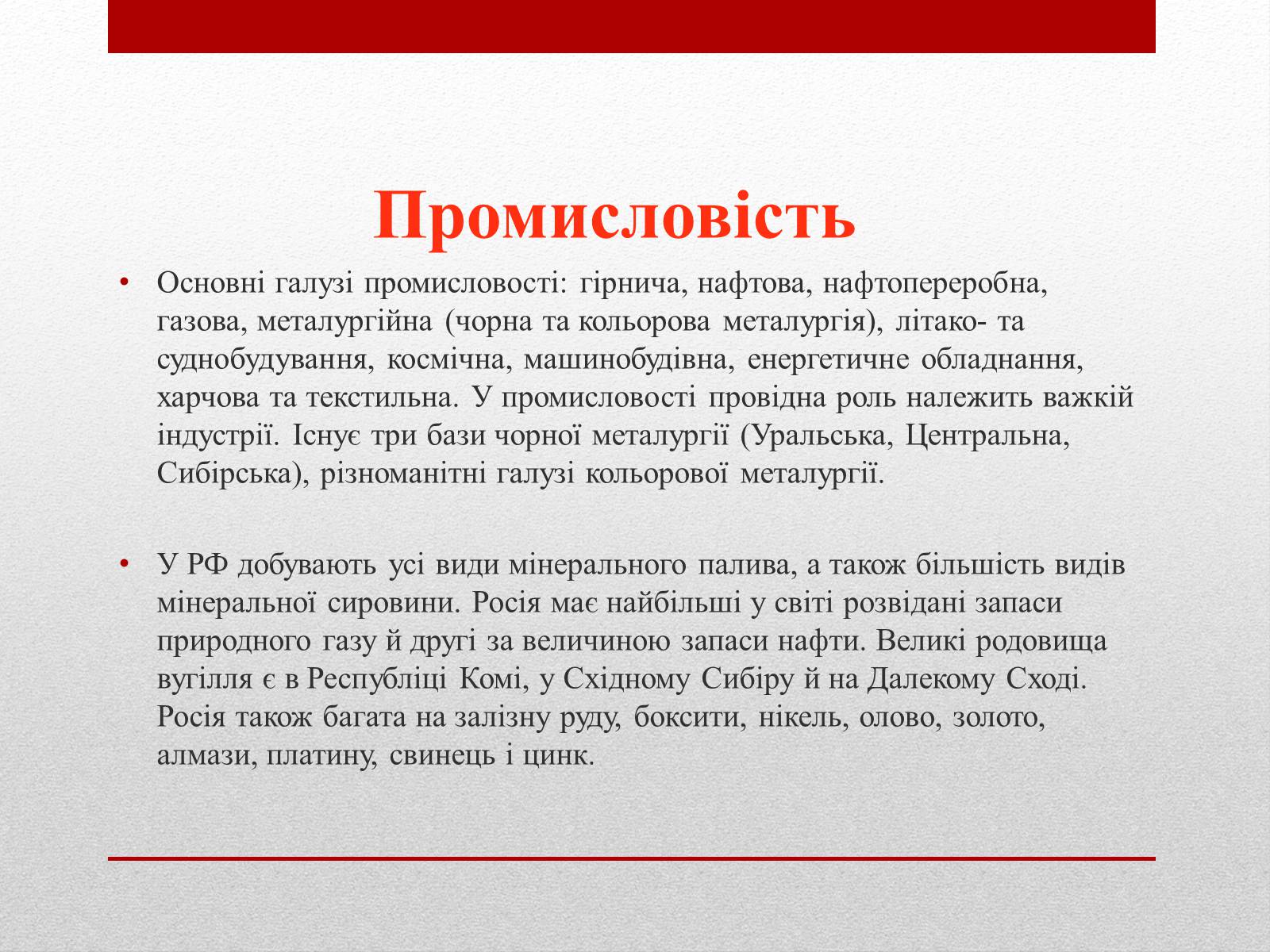 Презентація на тему «Росія після розпаду СРСР» (варіант 1) - Слайд #15