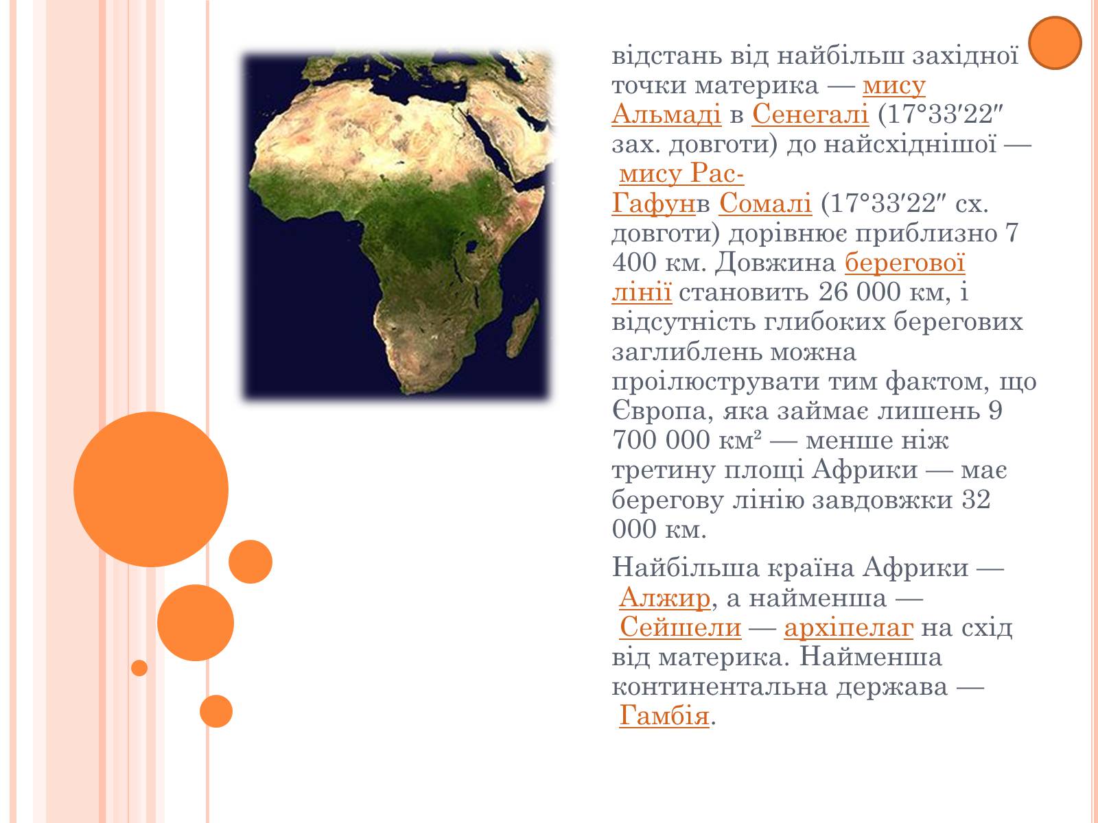 Презентація на тему «Африка» (варіант 11) - Слайд #6