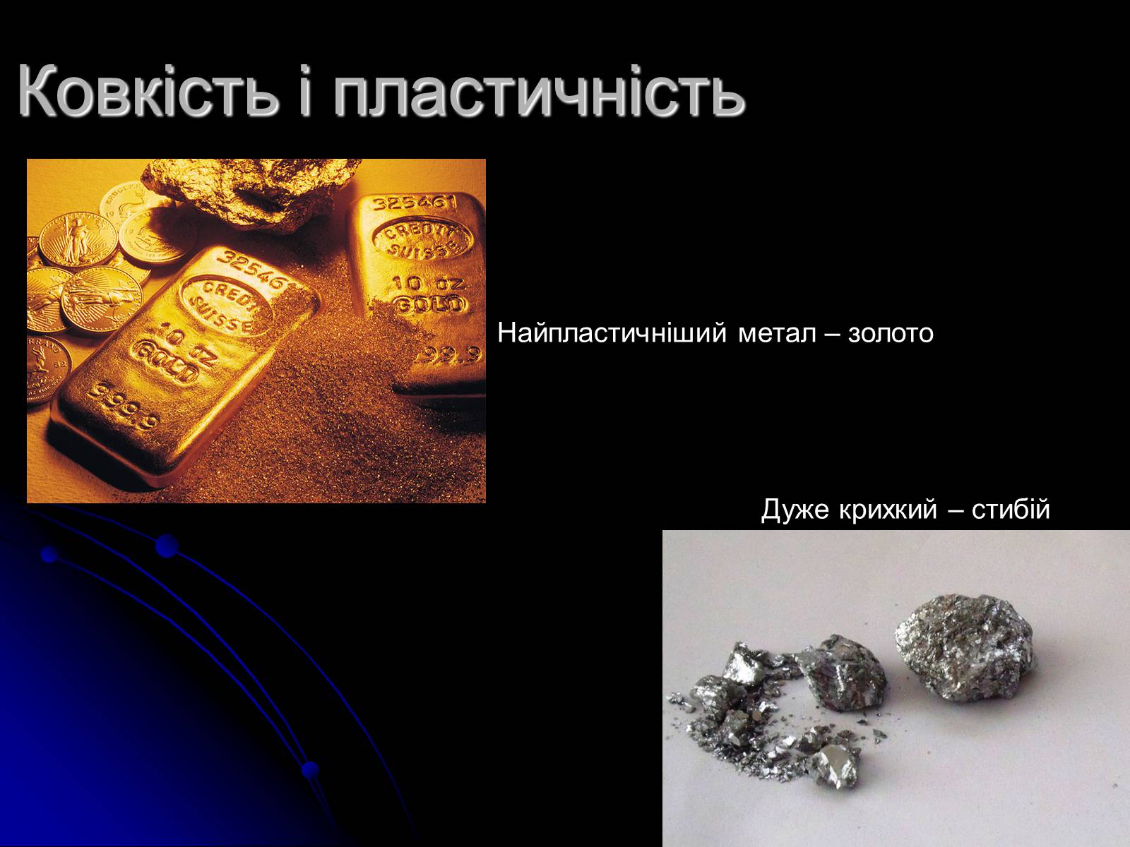 Презентація на тему «Фізичні властивості металів» - Слайд #12