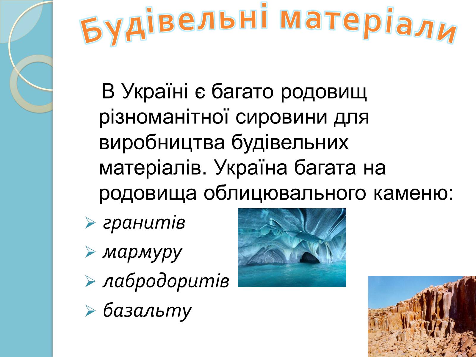 Презентація на тему «Мінерально-сировинні ресурси» (варіант 1) - Слайд #11