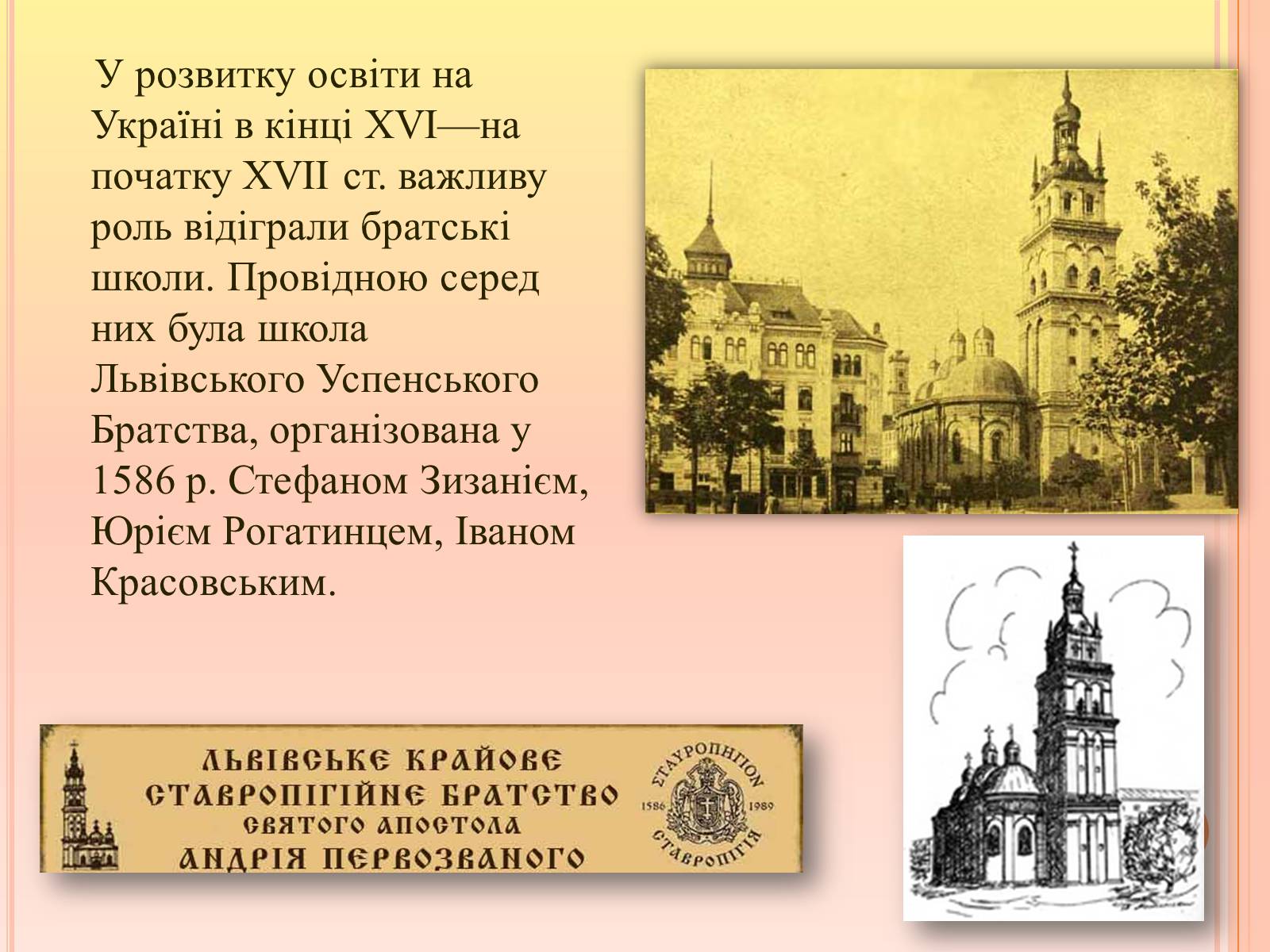 Презентація на тему «Ренесанс в українській культурі: самобутність чи європейські традиції?» - Слайд #7