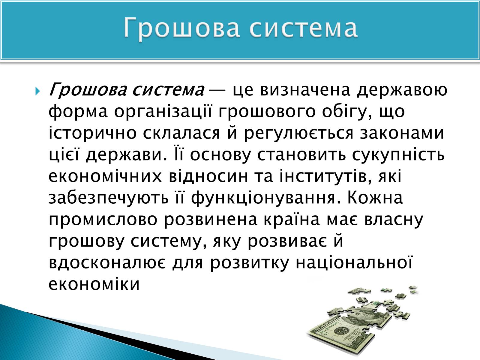 Презентація на тему «Гроші» (варіант 8) - Слайд #19