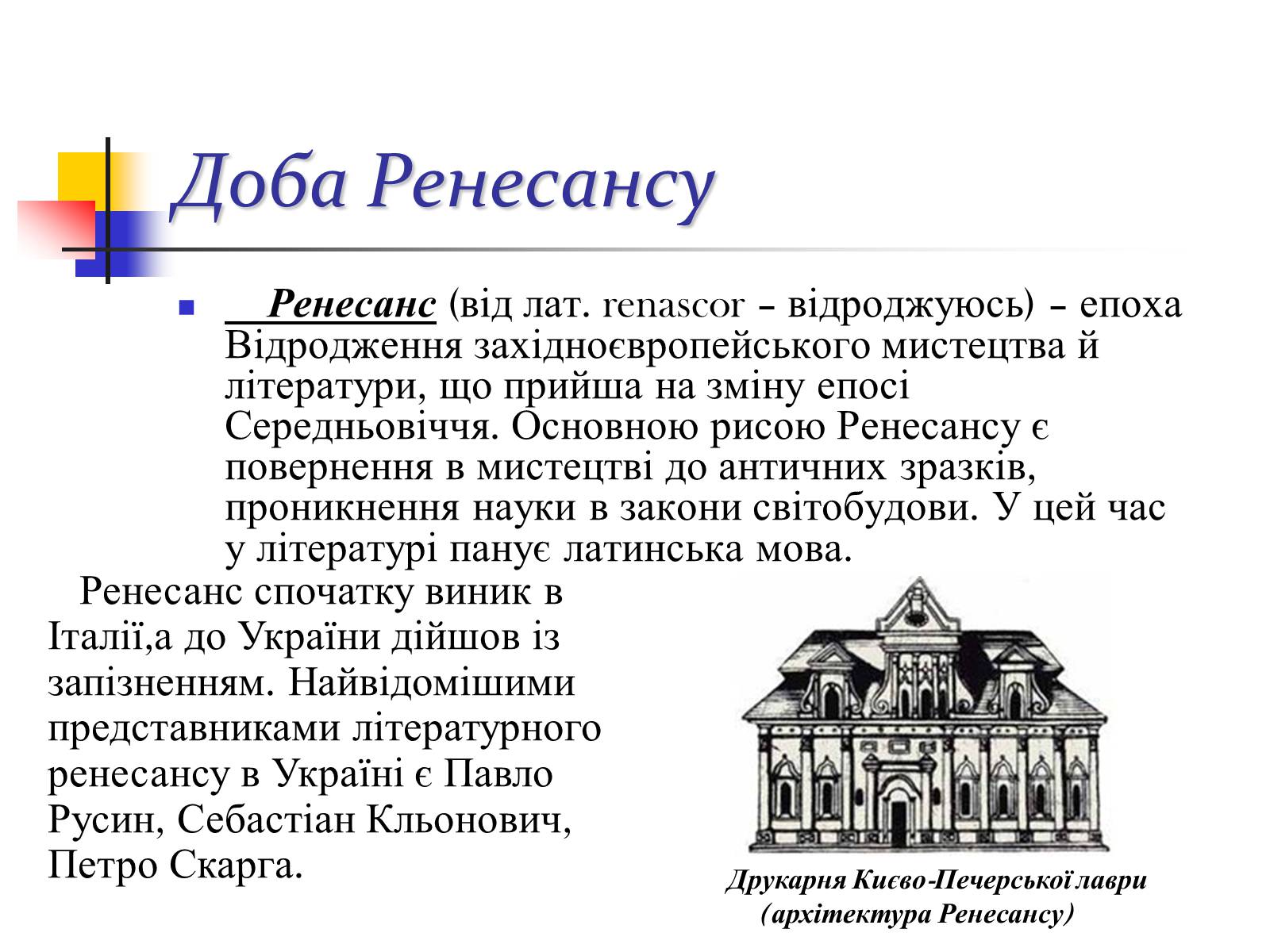 Презентація на тему «Українська література ренесансу і бароко» (варіант 1) - Слайд #11