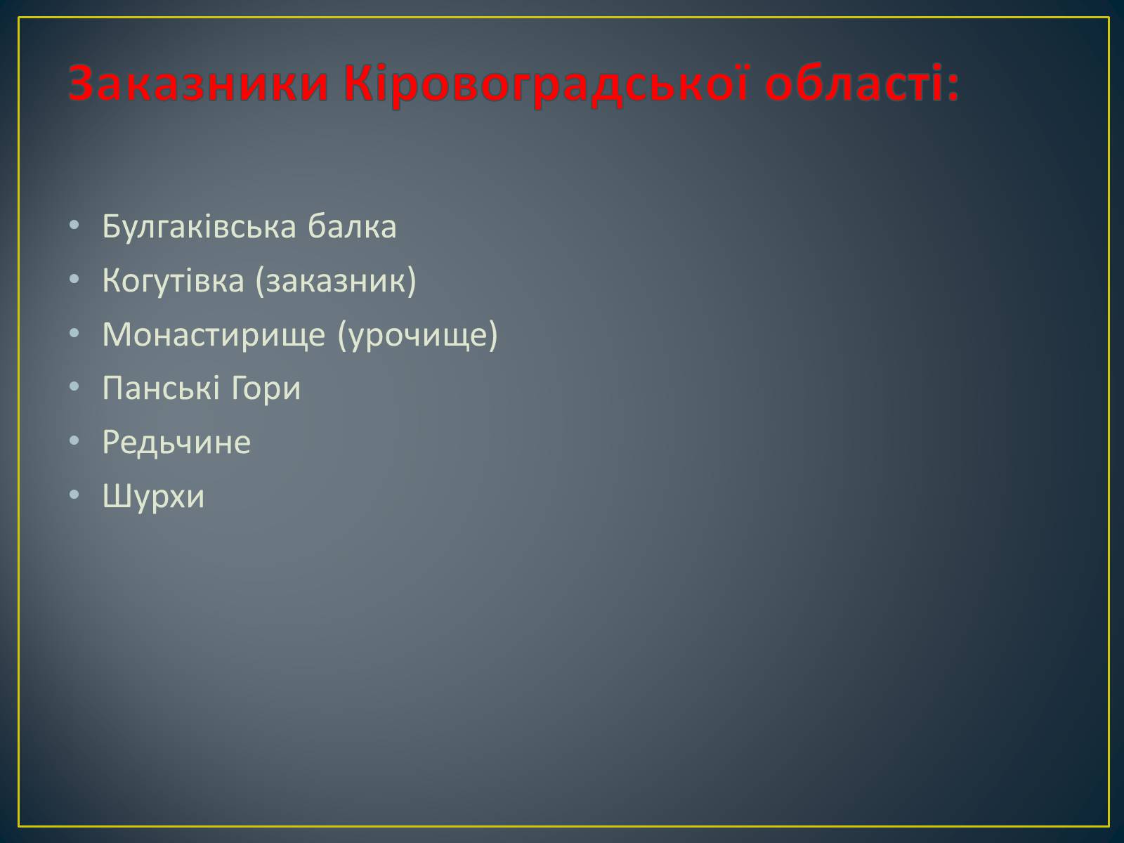 Презентація на тему «Екологічна ситуація в Україні» (варіант 1) - Слайд #25